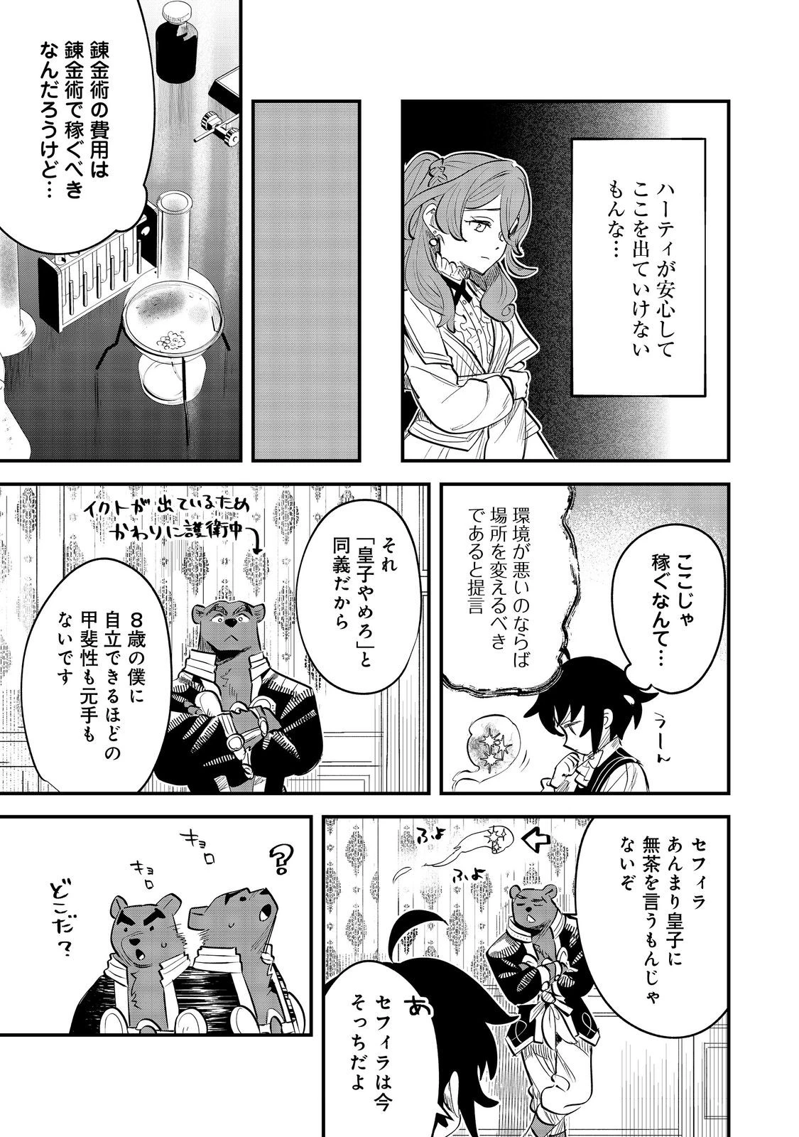 不遇皇子は天才錬金術師～皇帝なんて柄じゃないので弟妹を可愛がりたい～@COMIC 第7.2話 - 11
