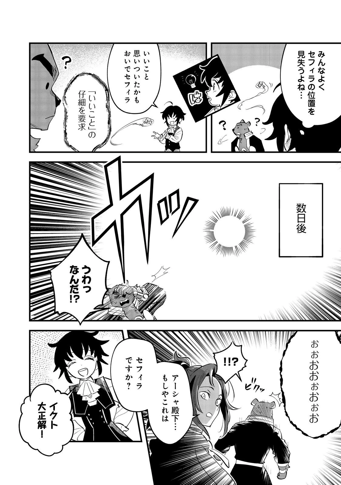 不遇皇子は天才錬金術師～皇帝なんて柄じゃないので弟妹を可愛がりたい～@COMIC 第7.2話 - 12