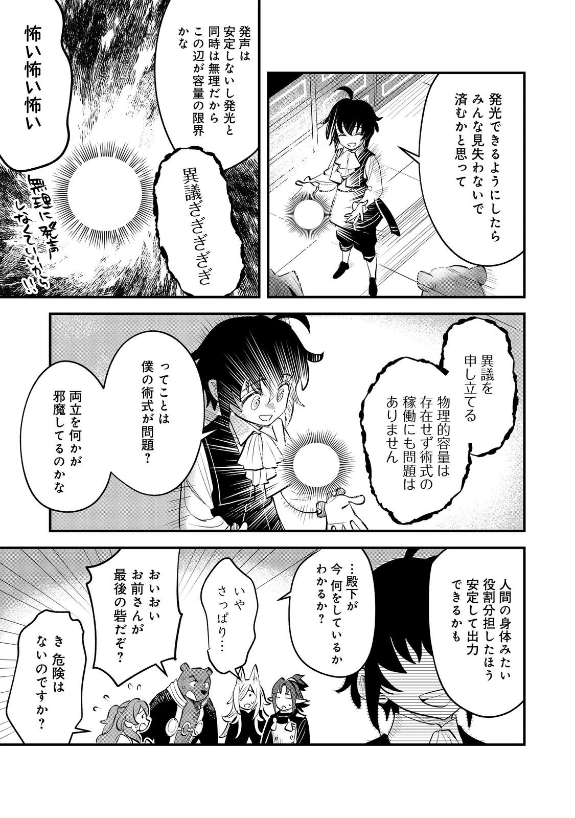 不遇皇子は天才錬金術師～皇帝なんて柄じゃないので弟妹を可愛がりたい～@COMIC 第7.2話 - 13