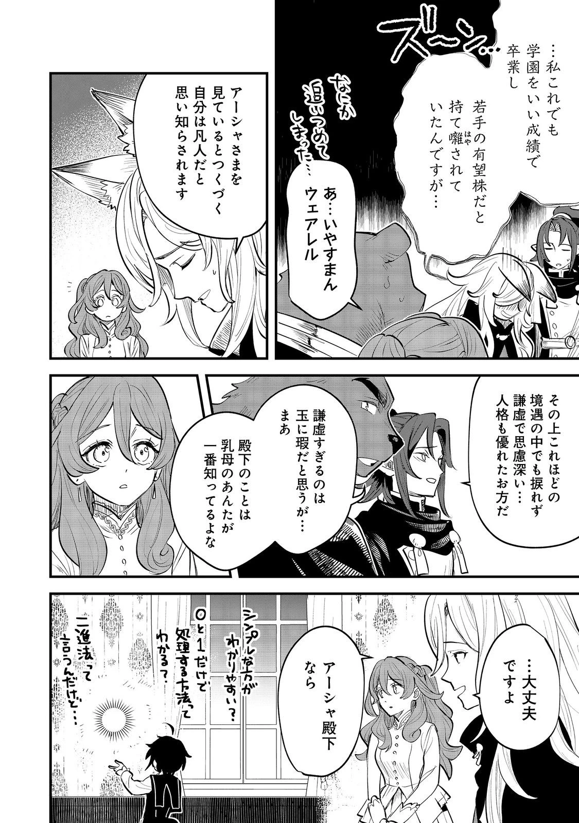 不遇皇子は天才錬金術師～皇帝なんて柄じゃないので弟妹を可愛がりたい～@COMIC 第7.2話 - 14