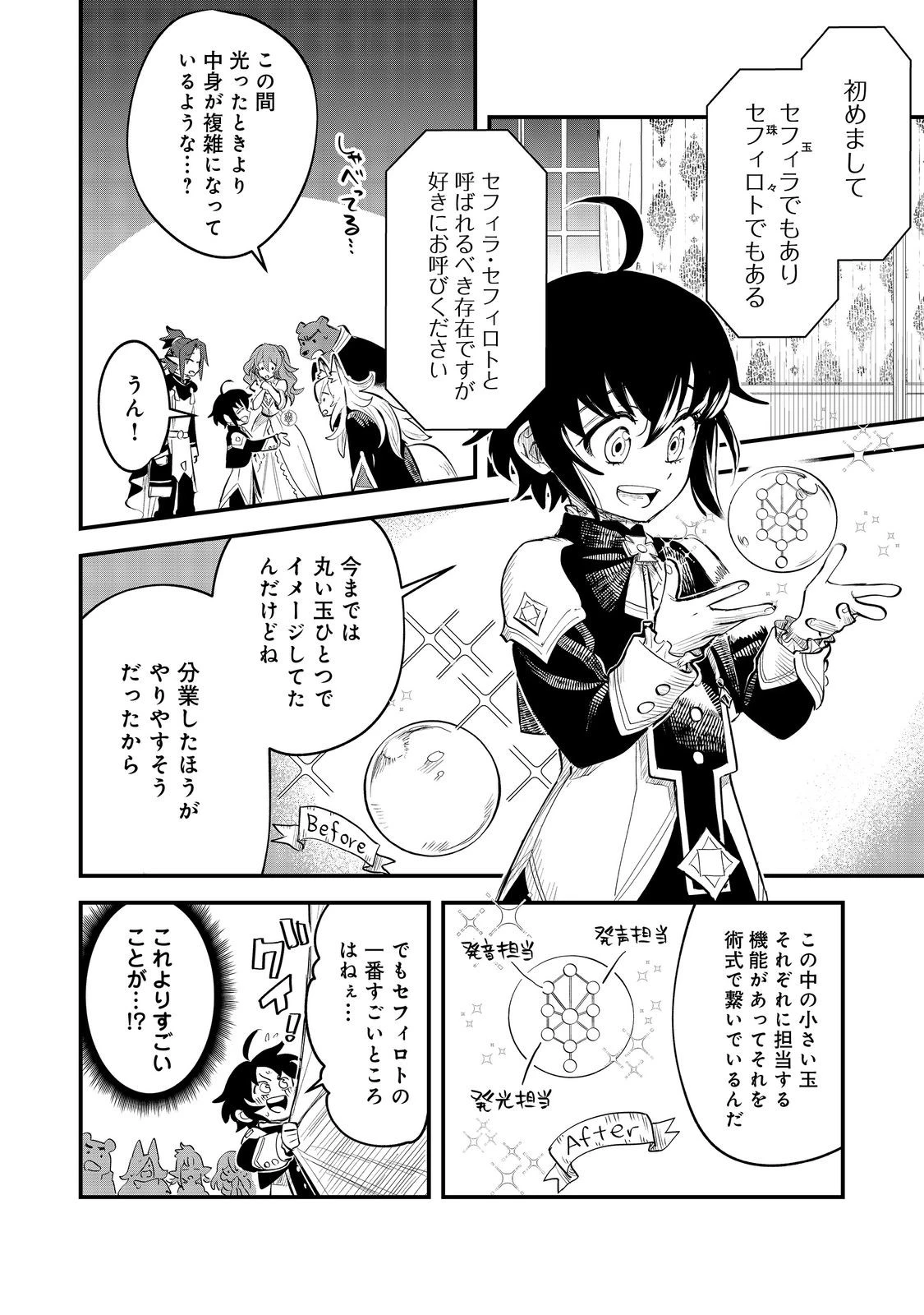 不遇皇子は天才錬金術師～皇帝なんて柄じゃないので弟妹を可愛がりたい～@COMIC 第7.2話 - 16