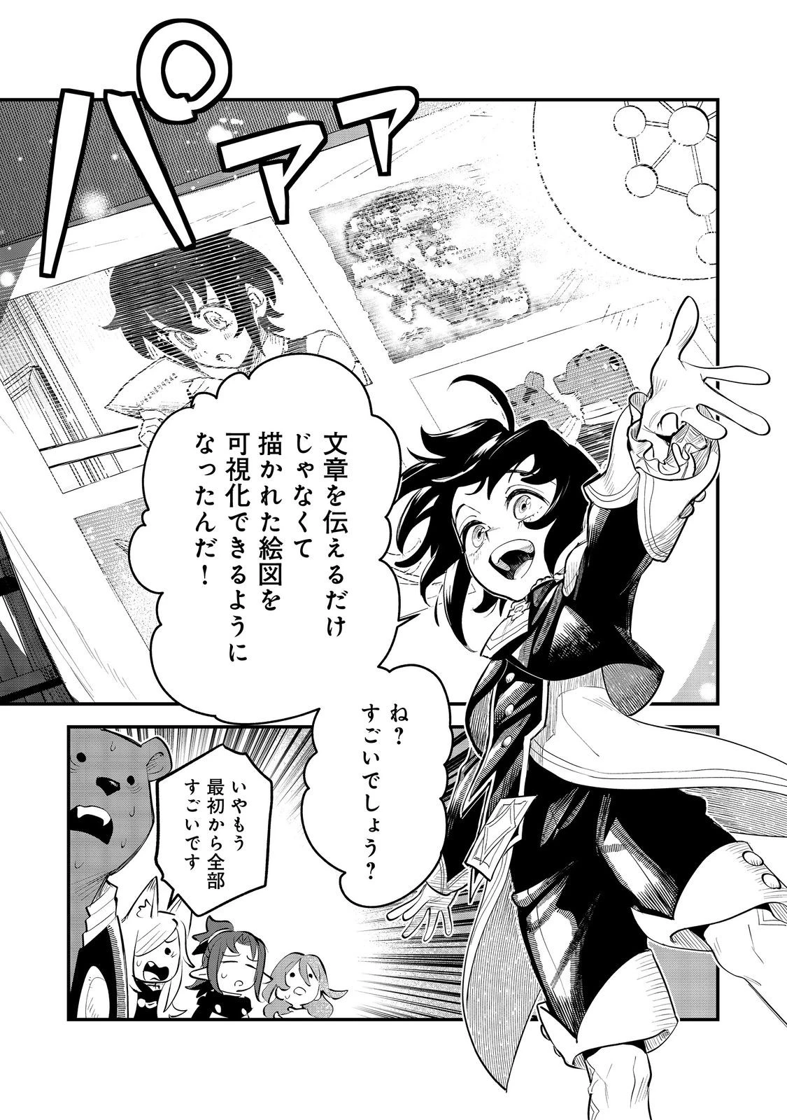 不遇皇子は天才錬金術師～皇帝なんて柄じゃないので弟妹を可愛がりたい～@COMIC 第7.2話 - 17