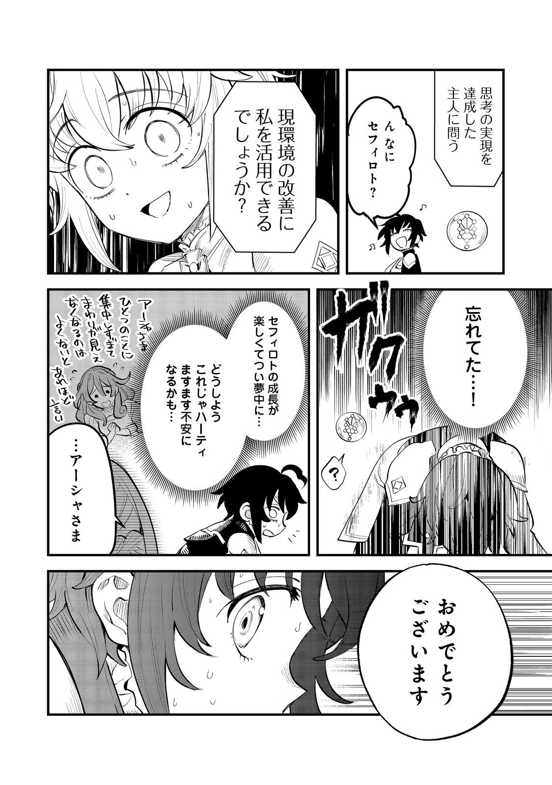 不遇皇子は天才錬金術師～皇帝なんて柄じゃないので弟妹を可愛がりたい～@COMIC 第7.2話 - 18