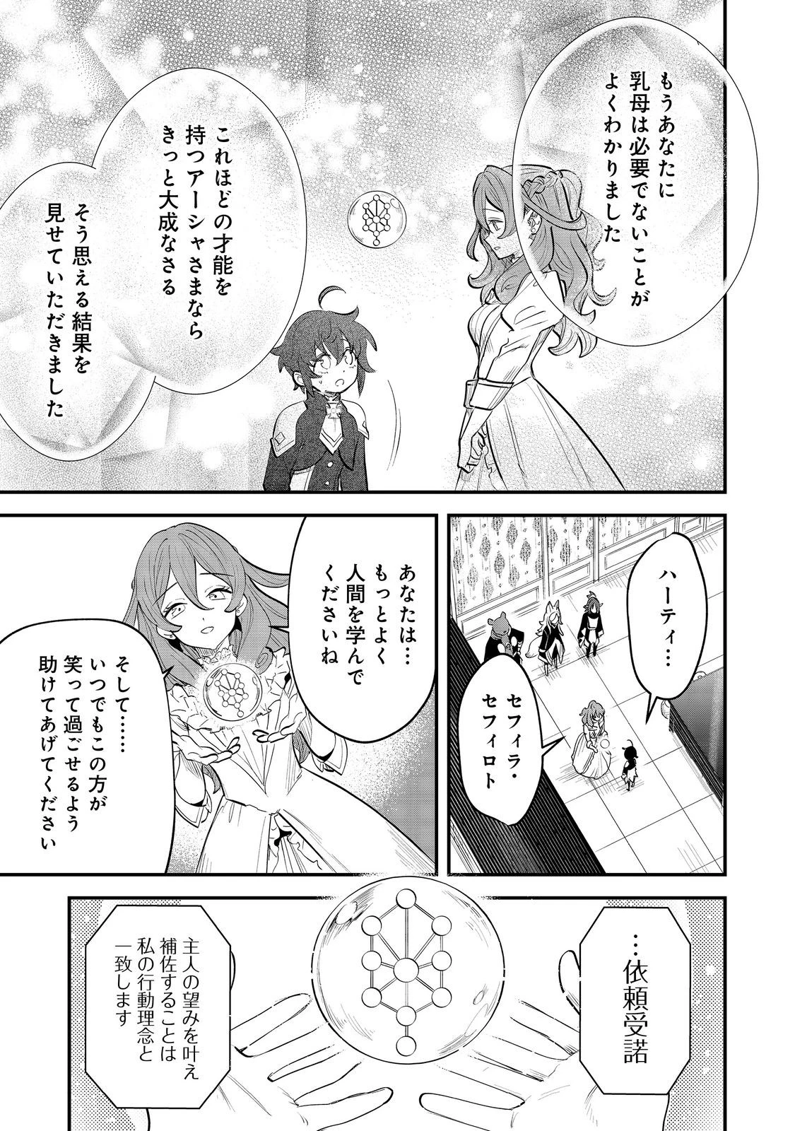 不遇皇子は天才錬金術師～皇帝なんて柄じゃないので弟妹を可愛がりたい～@COMIC 第7.2話 - 19
