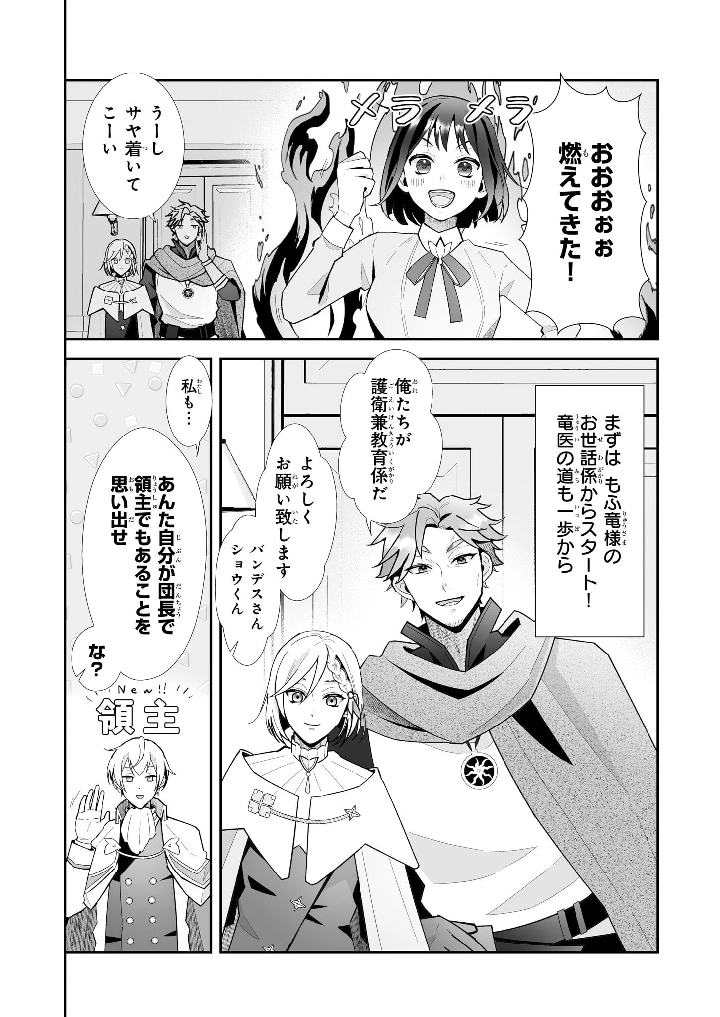 お疲れアラサーは異世界でもふもふドラゴンと騎士の世話をしています 第4話 - 2