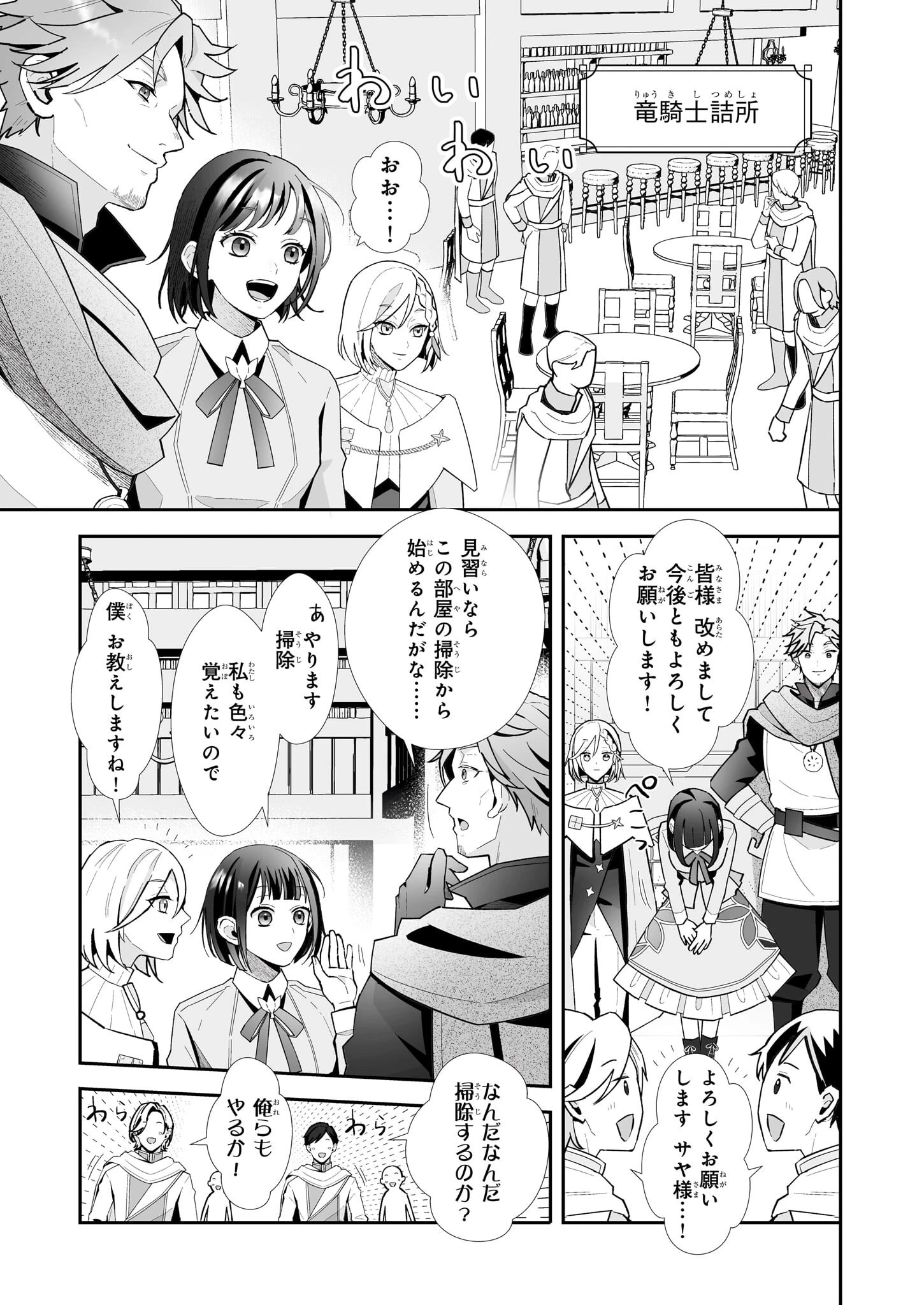 お疲れアラサーは異世界でもふもふドラゴンと騎士の世話をしています 第4話 - 3