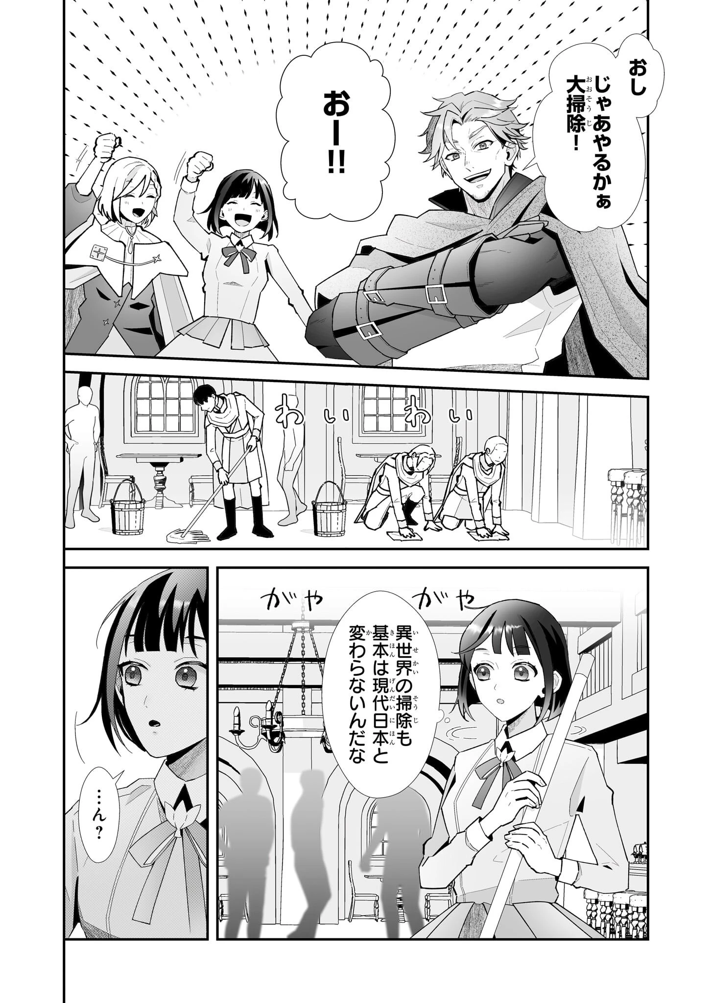 お疲れアラサーは異世界でもふもふドラゴンと騎士の世話をしています 第4話 - 4