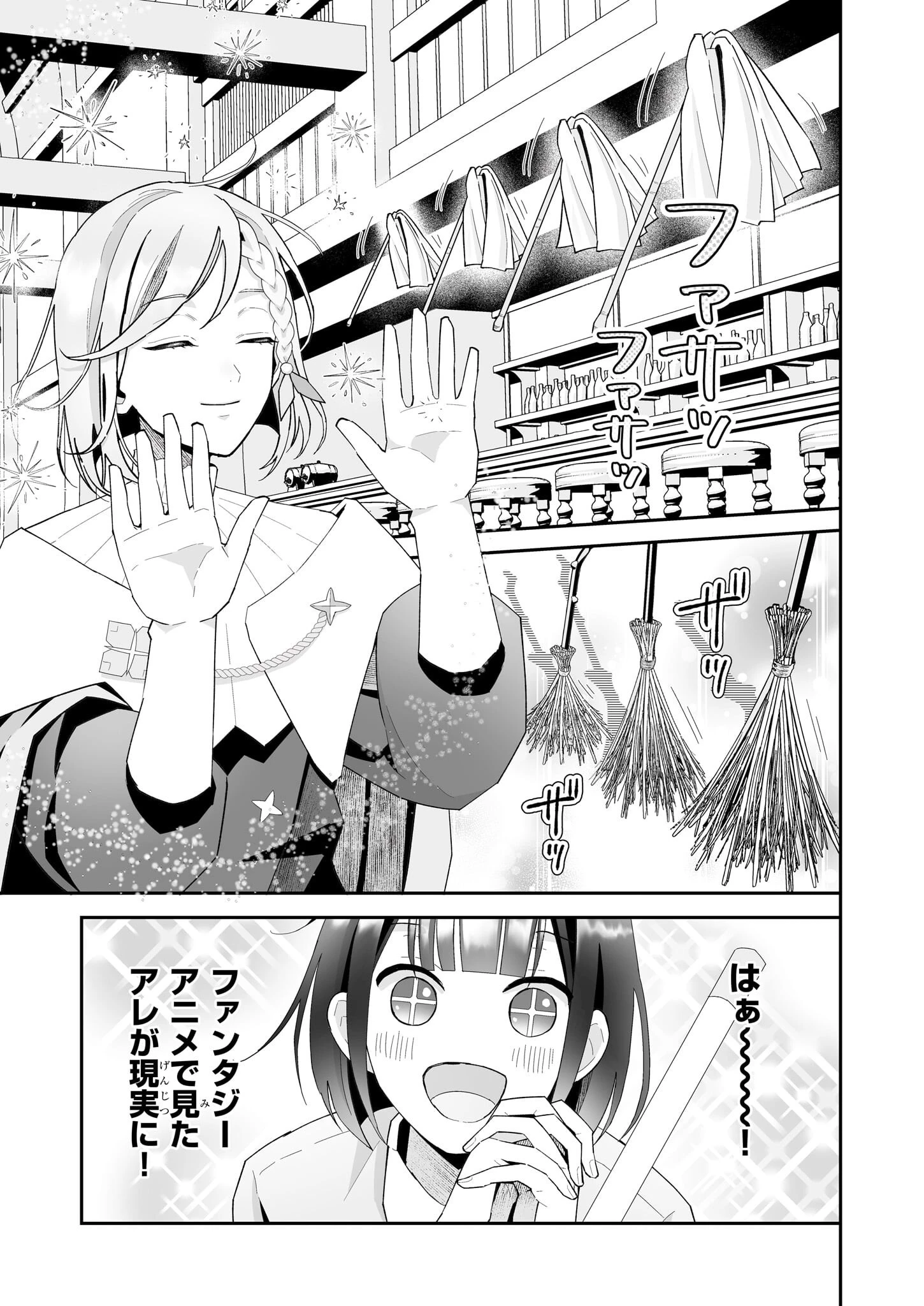 お疲れアラサーは異世界でもふもふドラゴンと騎士の世話をしています 第4話 - 5