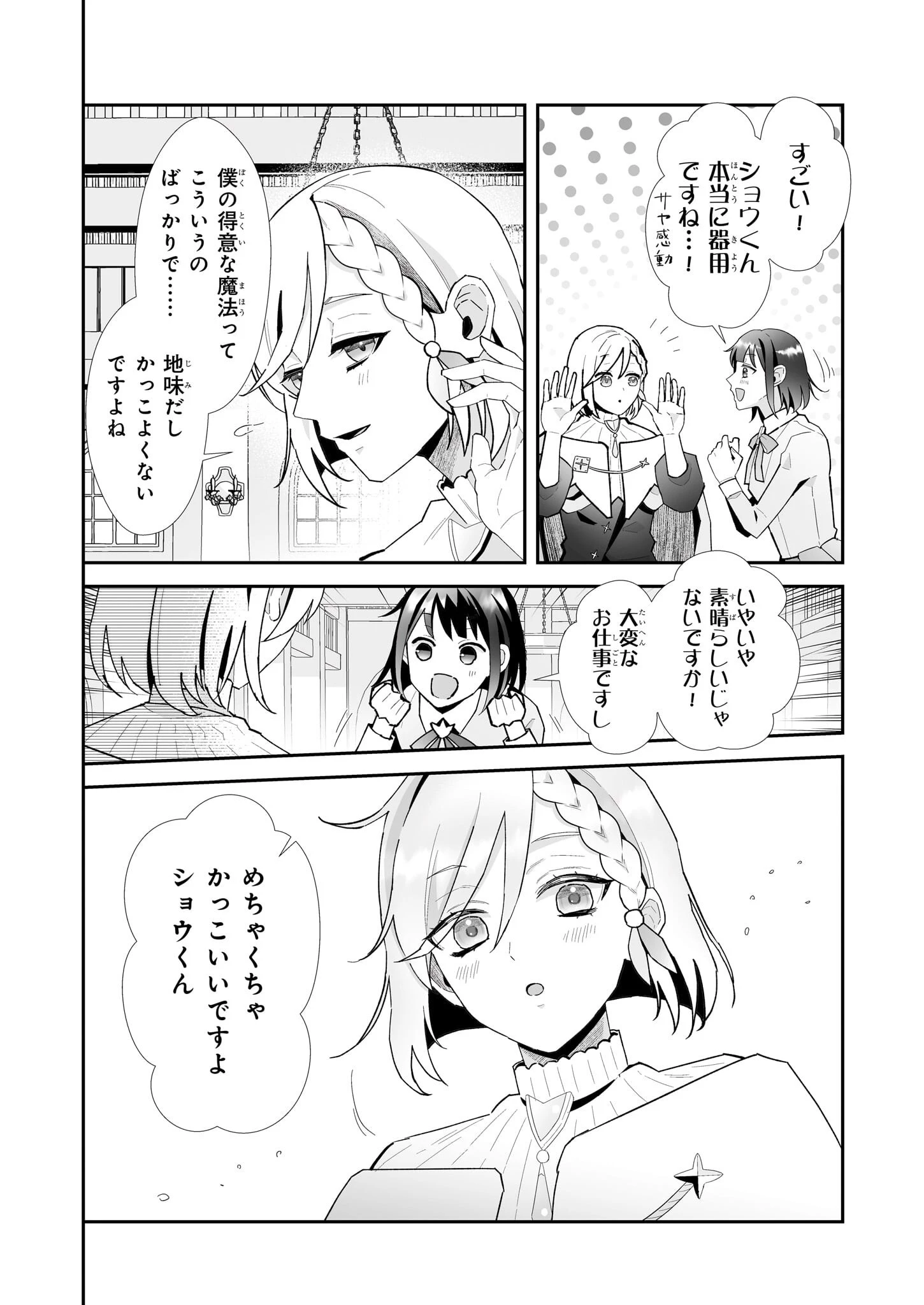 お疲れアラサーは異世界でもふもふドラゴンと騎士の世話をしています 第4話 - 6