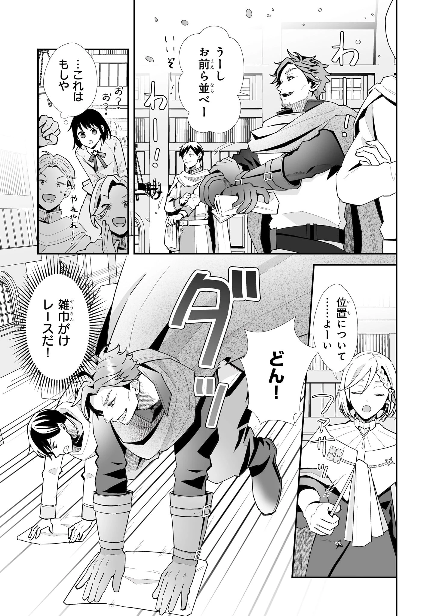 お疲れアラサーは異世界でもふもふドラゴンと騎士の世話をしています 第4話 - 7