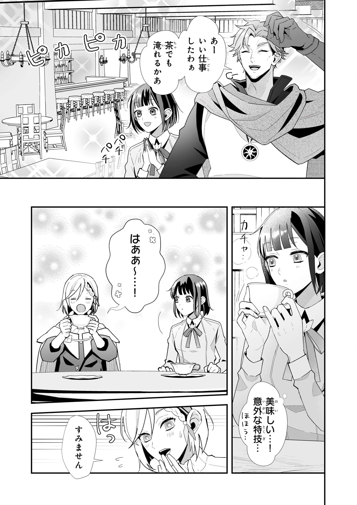 お疲れアラサーは異世界でもふもふドラゴンと騎士の世話をしています 第4話 - 9