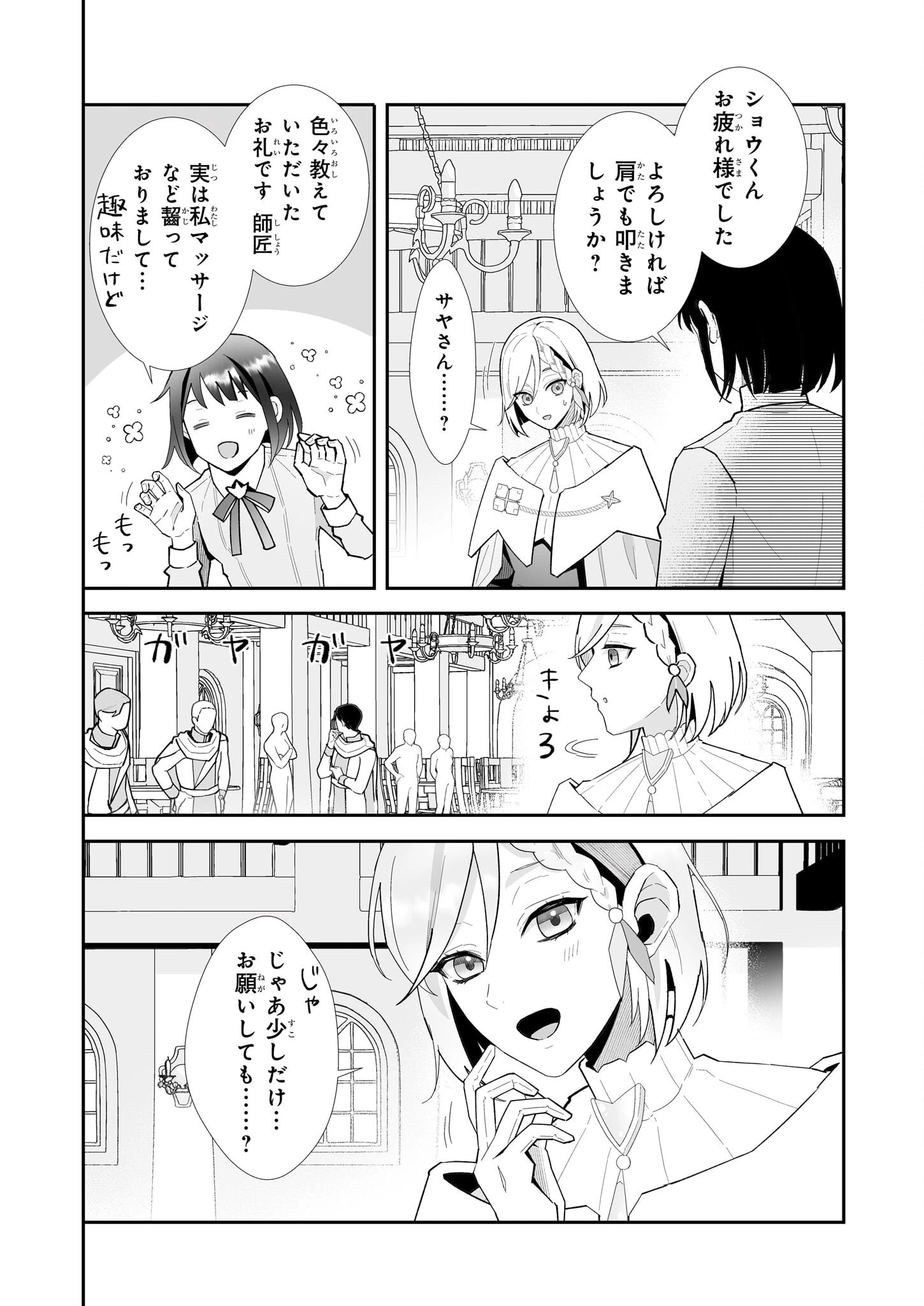 お疲れアラサーは異世界でもふもふドラゴンと騎士の世話をしています 第4話 - 10