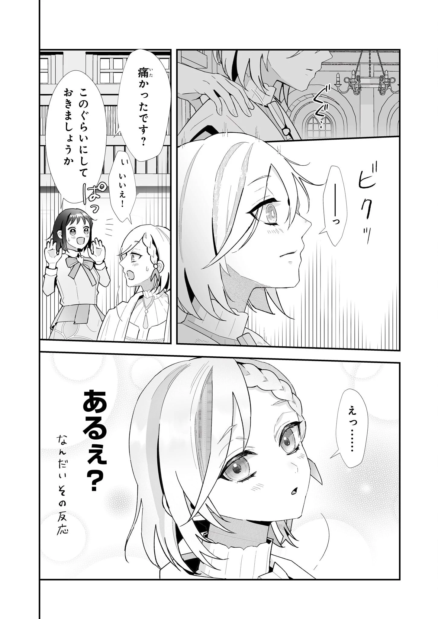 お疲れアラサーは異世界でもふもふドラゴンと騎士の世話をしています 第4話 - 12