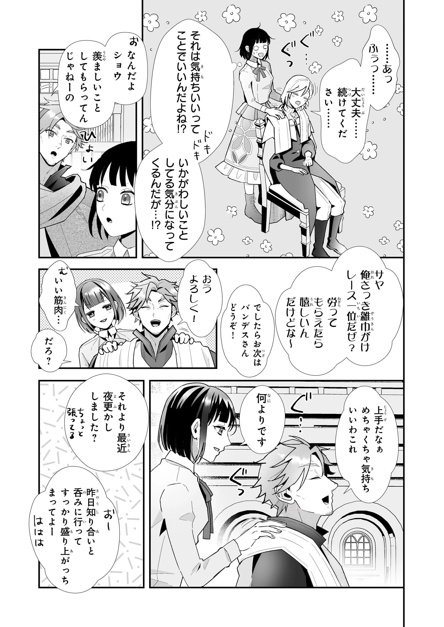 お疲れアラサーは異世界でもふもふドラゴンと騎士の世話をしています 第4話 - 13