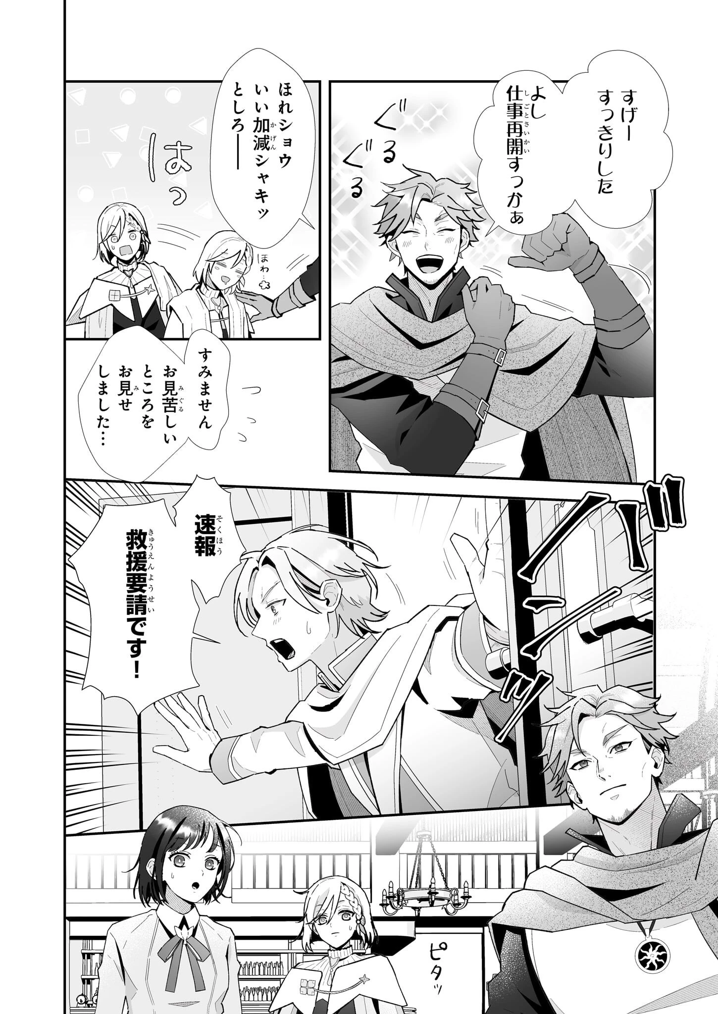 お疲れアラサーは異世界でもふもふドラゴンと騎士の世話をしています 第4話 - 14