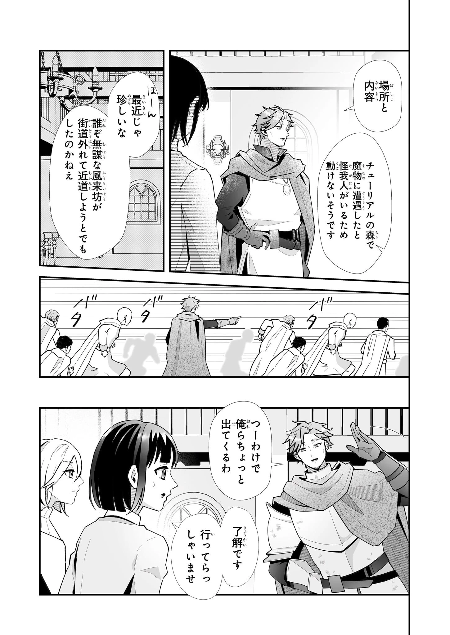 お疲れアラサーは異世界でもふもふドラゴンと騎士の世話をしています 第4話 - 15