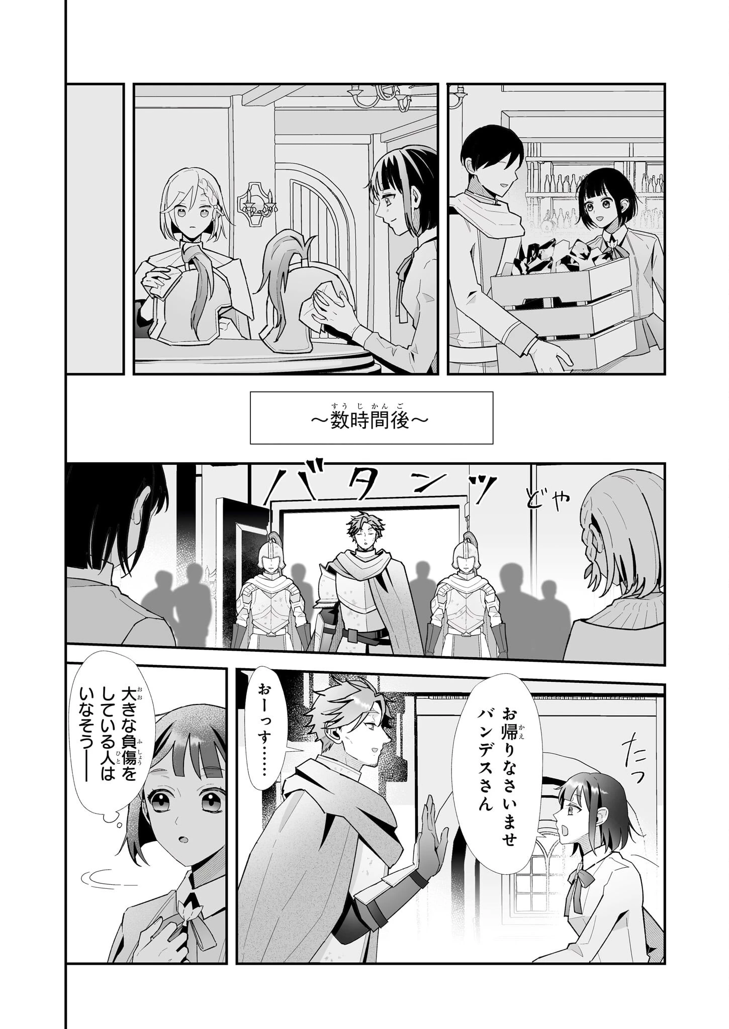 お疲れアラサーは異世界でもふもふドラゴンと騎士の世話をしています 第4話 - 16