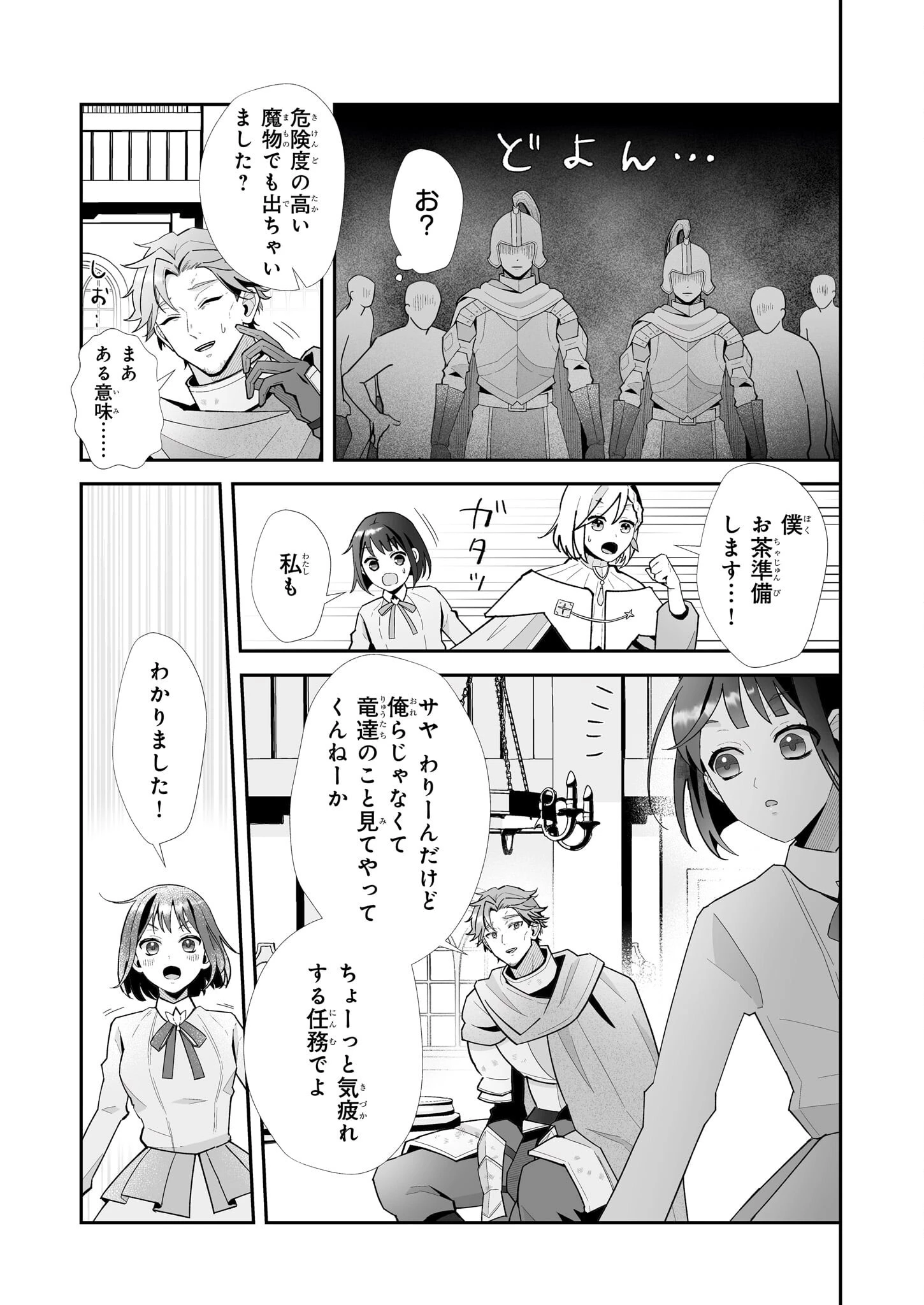 お疲れアラサーは異世界でもふもふドラゴンと騎士の世話をしています 第4話 - 17