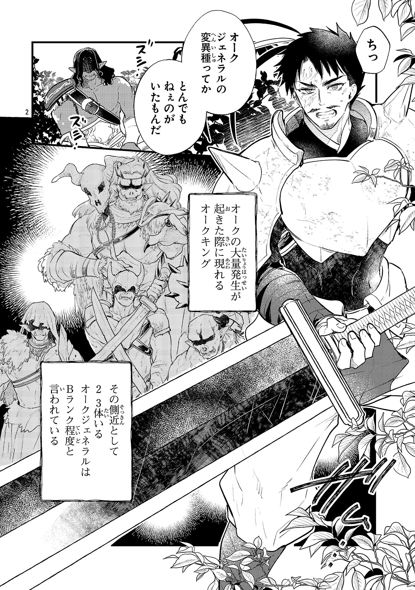 異世界チート戦士＆魔法使い 第18話 - 2