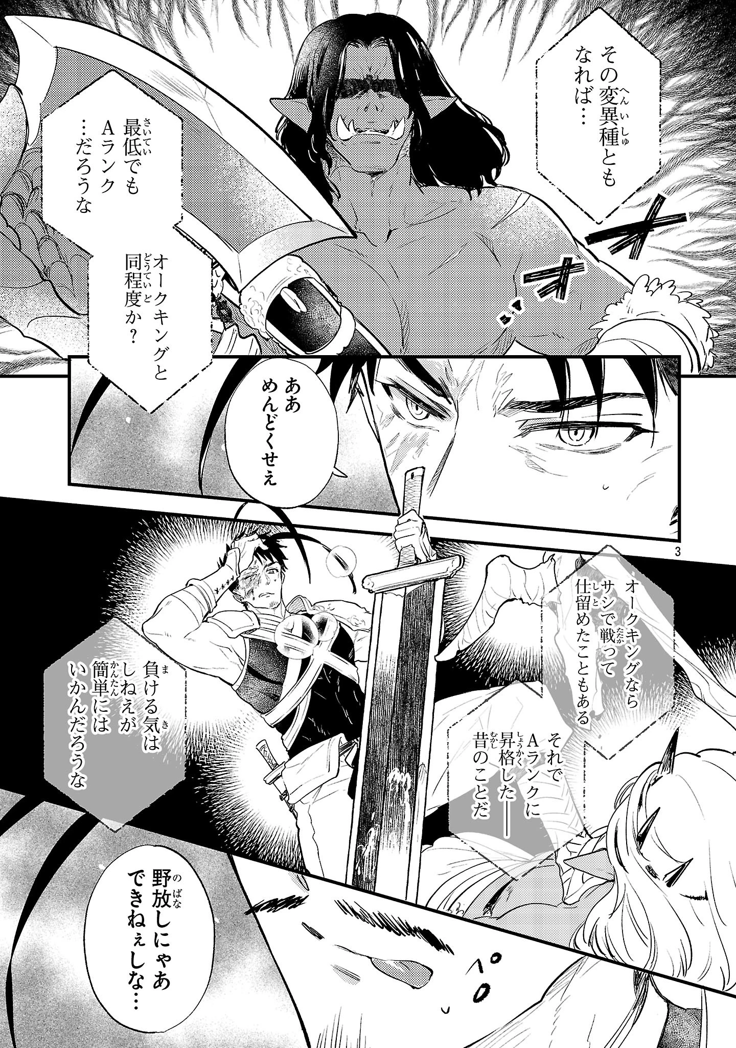 異世界チート戦士＆魔法使い 第18話 - 3