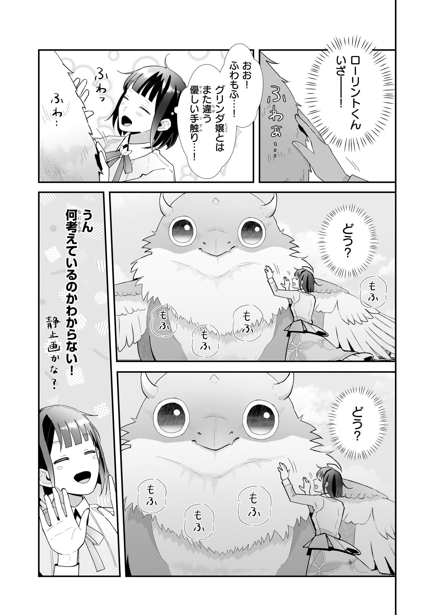 お疲れアラサーは異世界でもふもふドラゴンと騎士の世話をしています 第4話 - 19