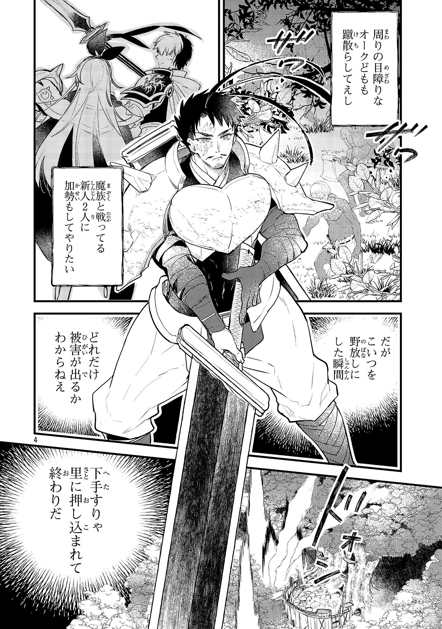 異世界チート戦士＆魔法使い 第18話 - 4