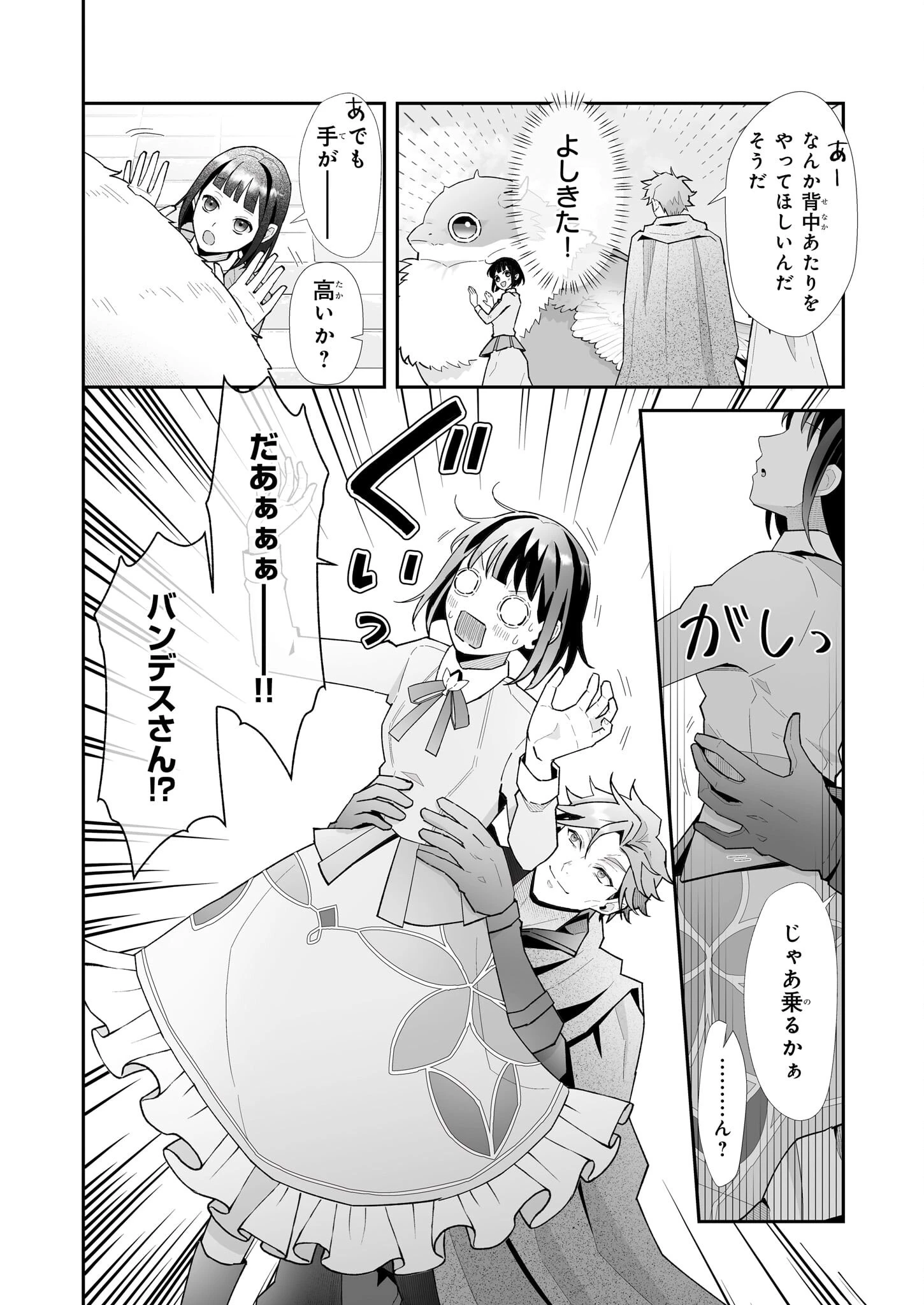 お疲れアラサーは異世界でもふもふドラゴンと騎士の世話をしています 第4話 - 20