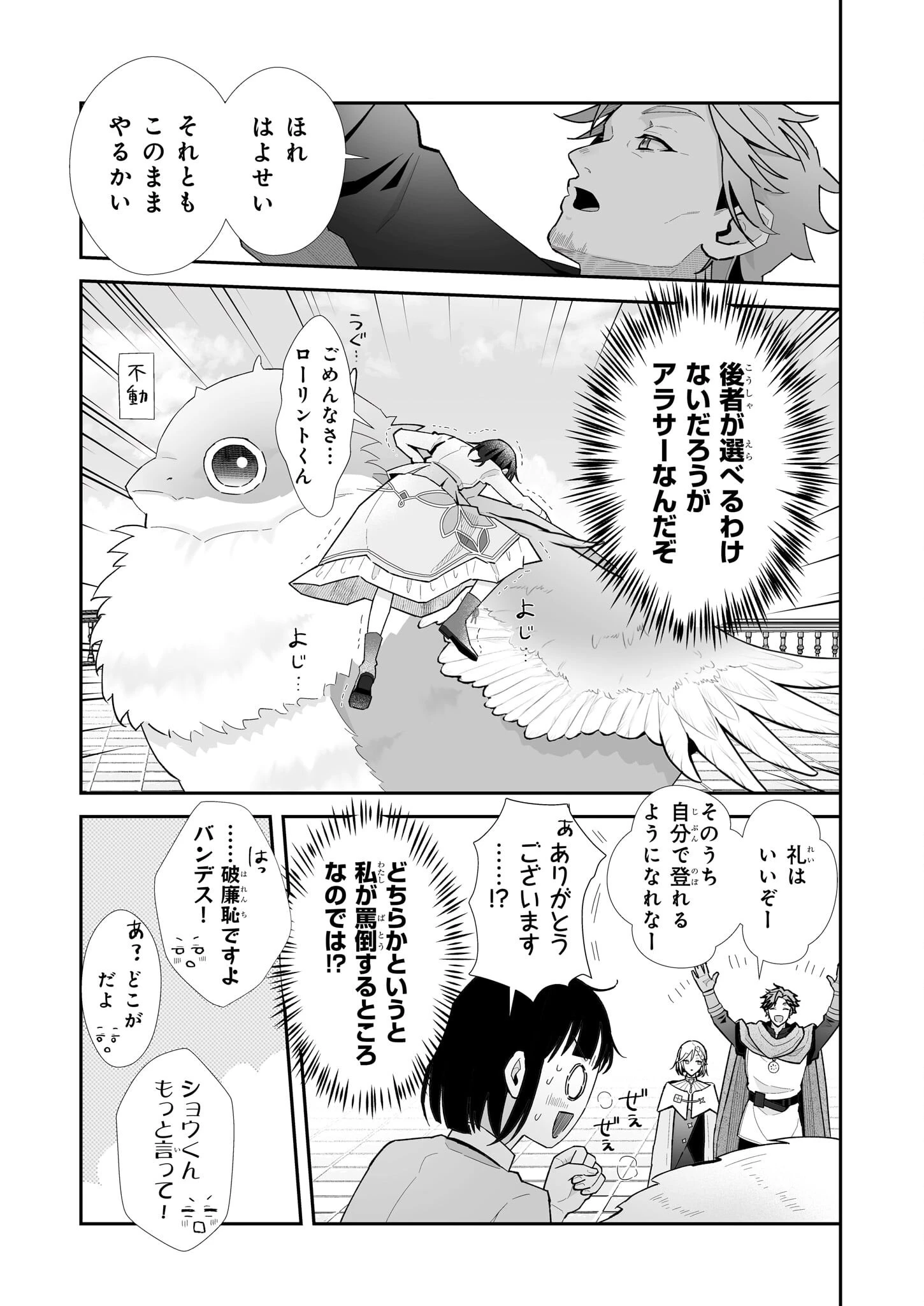 お疲れアラサーは異世界でもふもふドラゴンと騎士の世話をしています 第4話 - 21