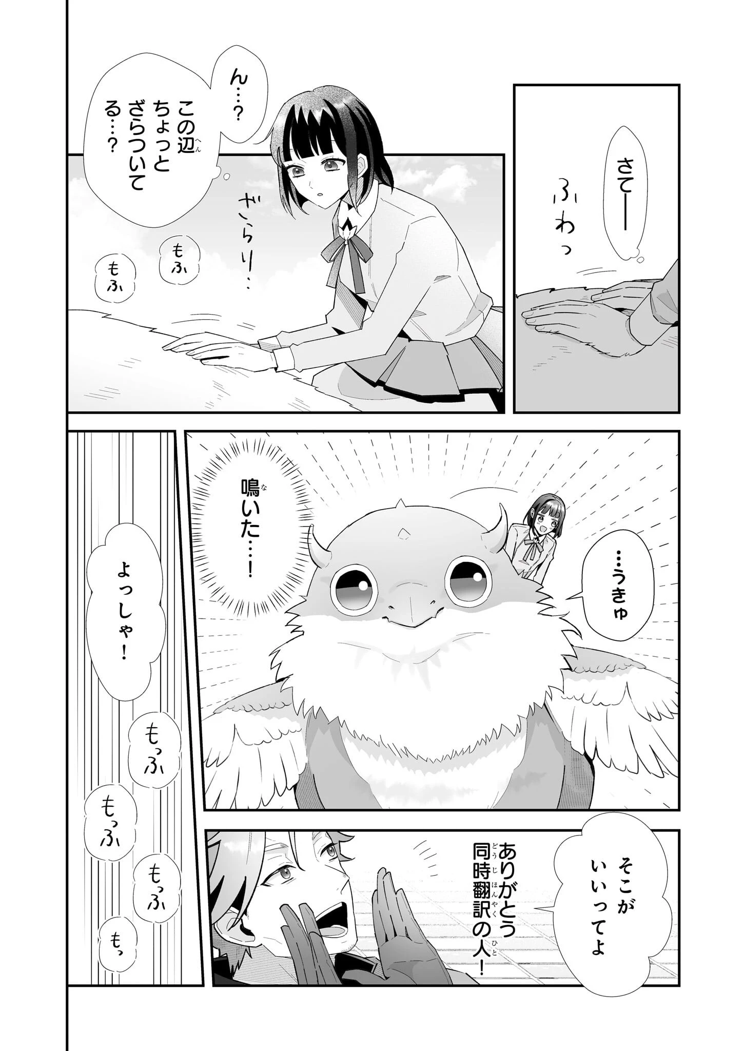 お疲れアラサーは異世界でもふもふドラゴンと騎士の世話をしています 第4話 - 22