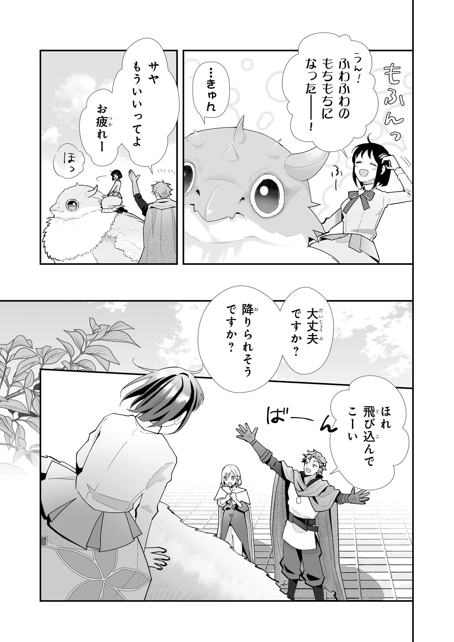 お疲れアラサーは異世界でもふもふドラゴンと騎士の世話をしています 第4話 - 23