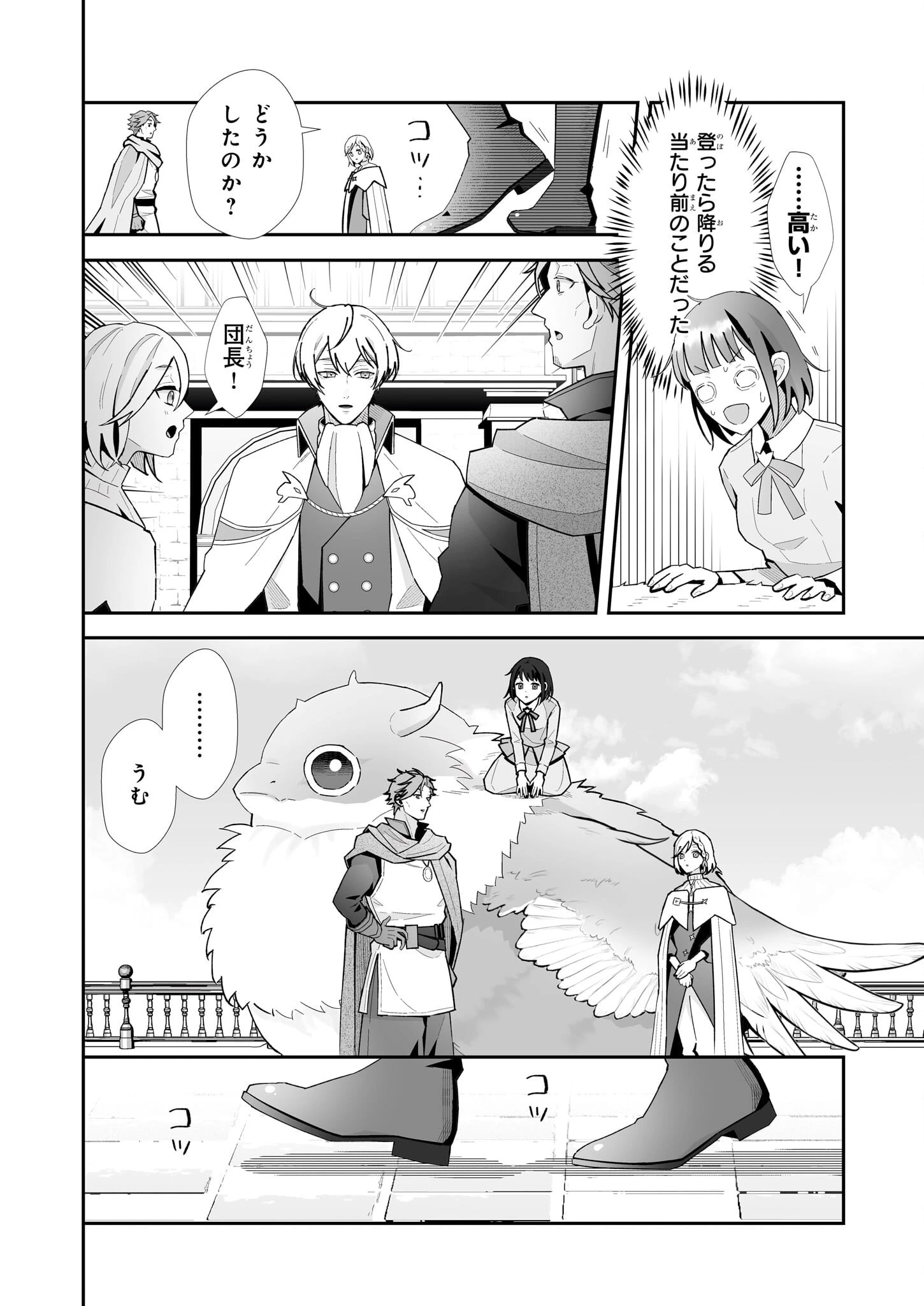 お疲れアラサーは異世界でもふもふドラゴンと騎士の世話をしています 第4話 - 24