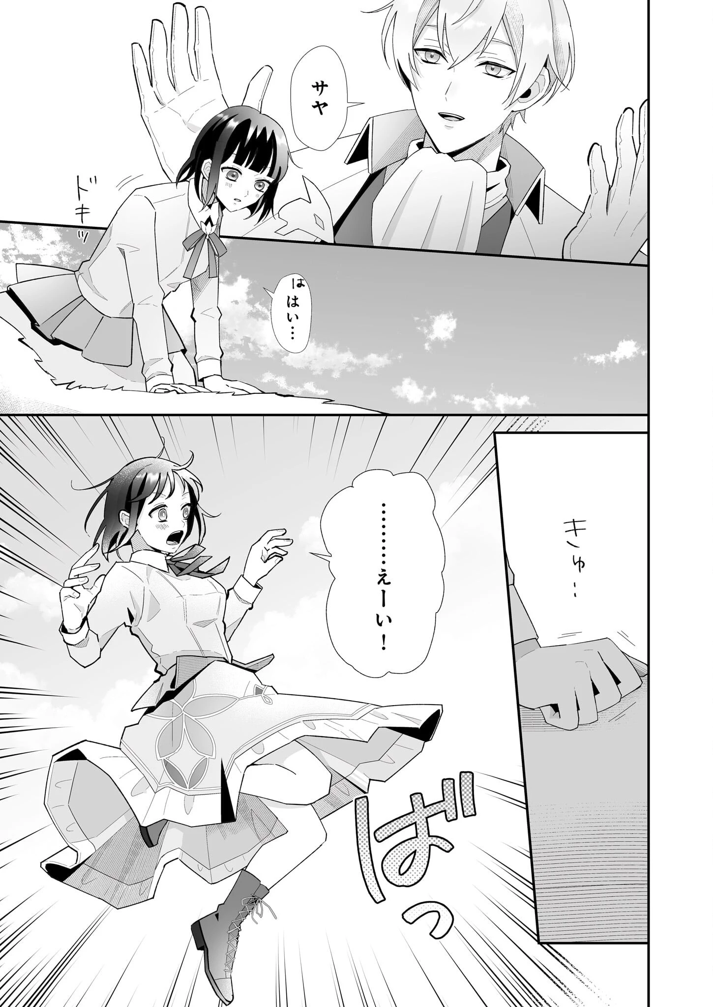 お疲れアラサーは異世界でもふもふドラゴンと騎士の世話をしています 第4話 - 25