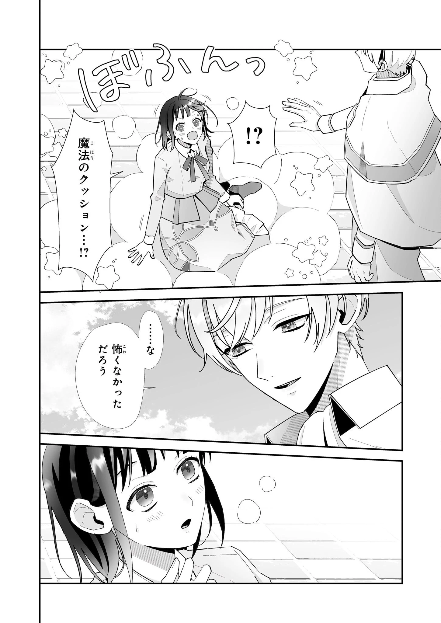 お疲れアラサーは異世界でもふもふドラゴンと騎士の世話をしています 第4話 - 26