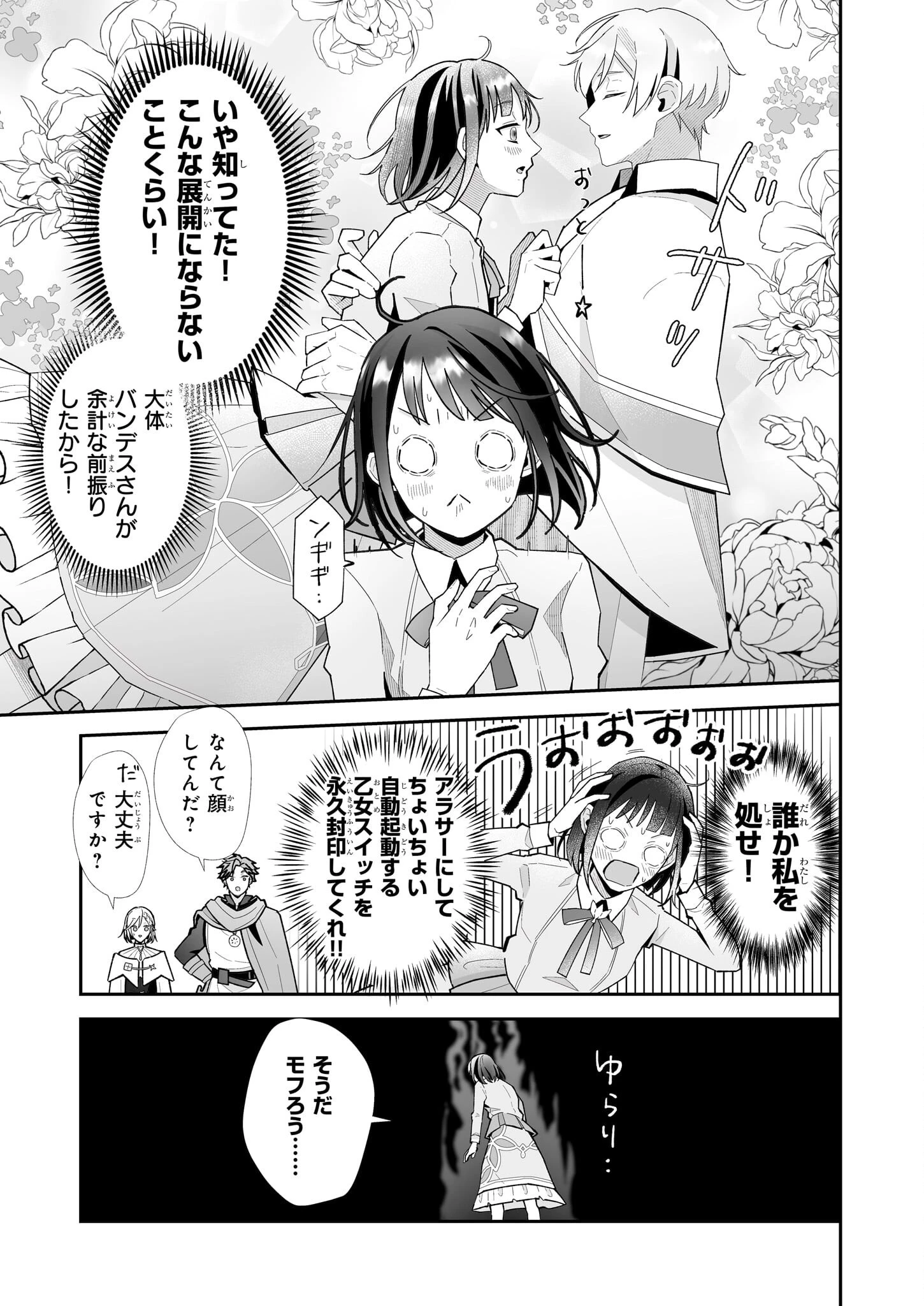 お疲れアラサーは異世界でもふもふドラゴンと騎士の世話をしています 第4話 - 27