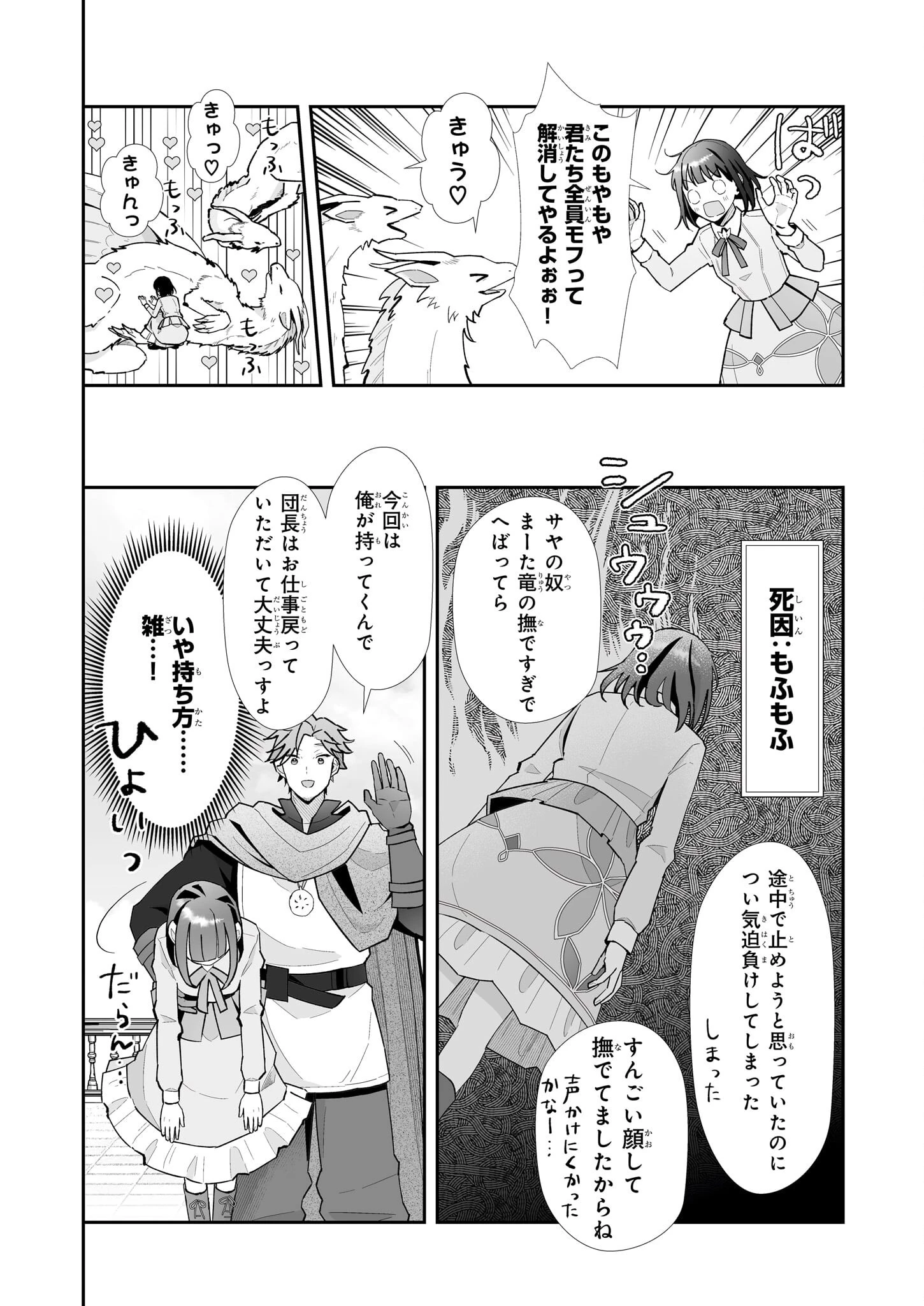 お疲れアラサーは異世界でもふもふドラゴンと騎士の世話をしています 第4話 - 28