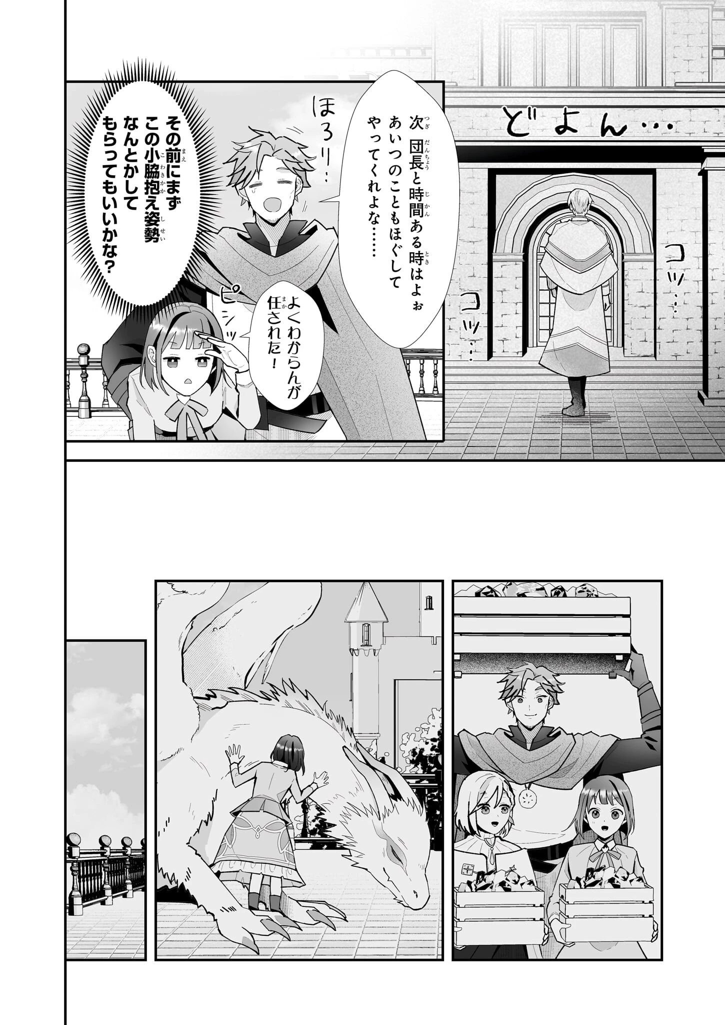 お疲れアラサーは異世界でもふもふドラゴンと騎士の世話をしています 第4話 - 30