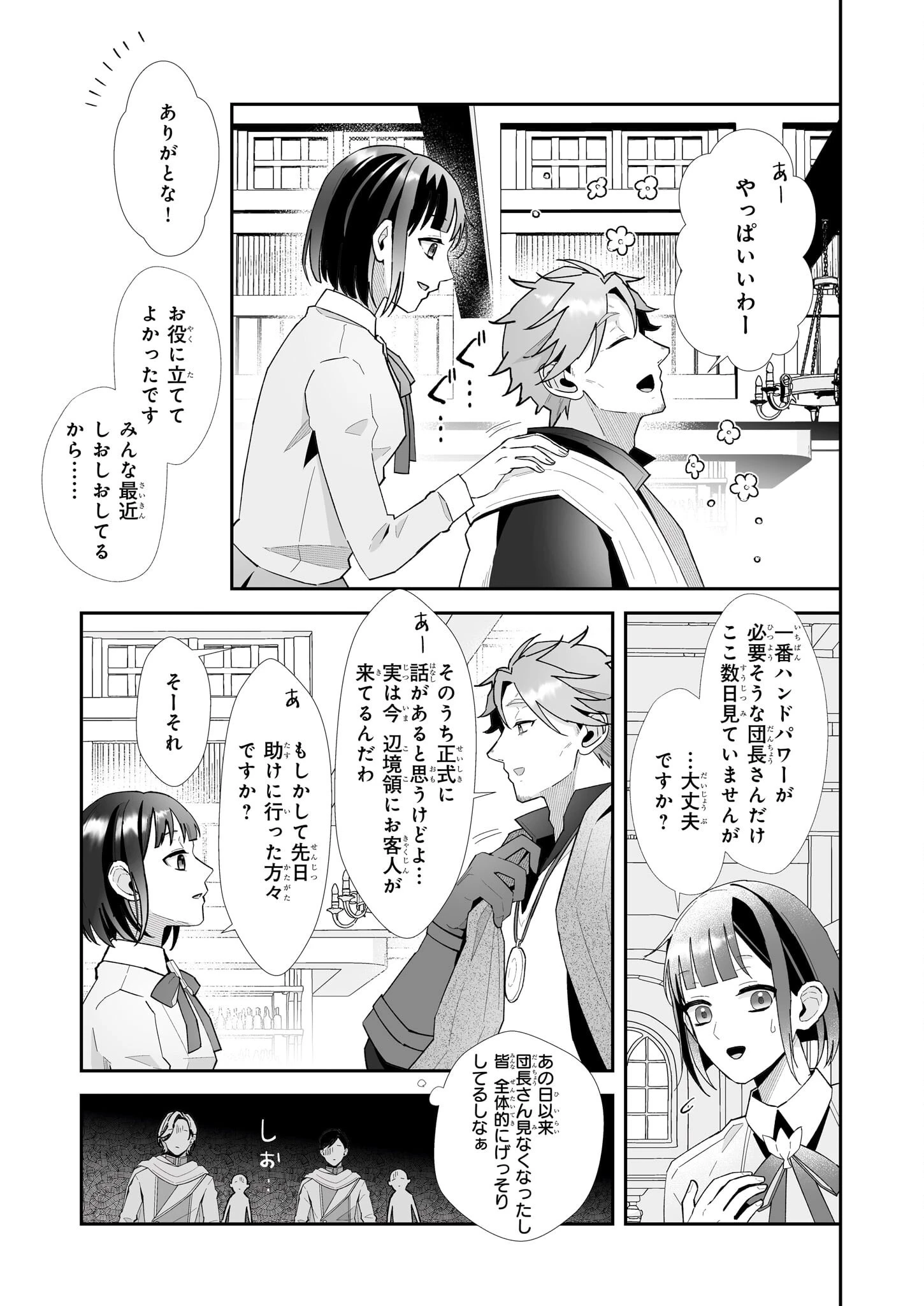 お疲れアラサーは異世界でもふもふドラゴンと騎士の世話をしています 第4話 - 31