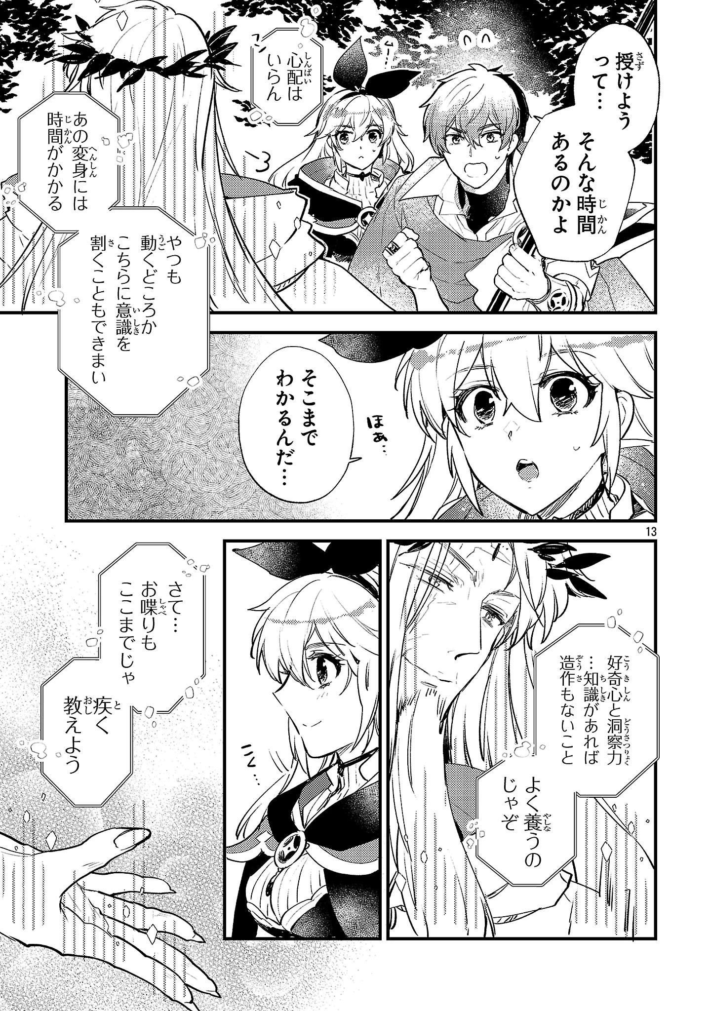 異世界チート戦士＆魔法使い 第18話 - 13