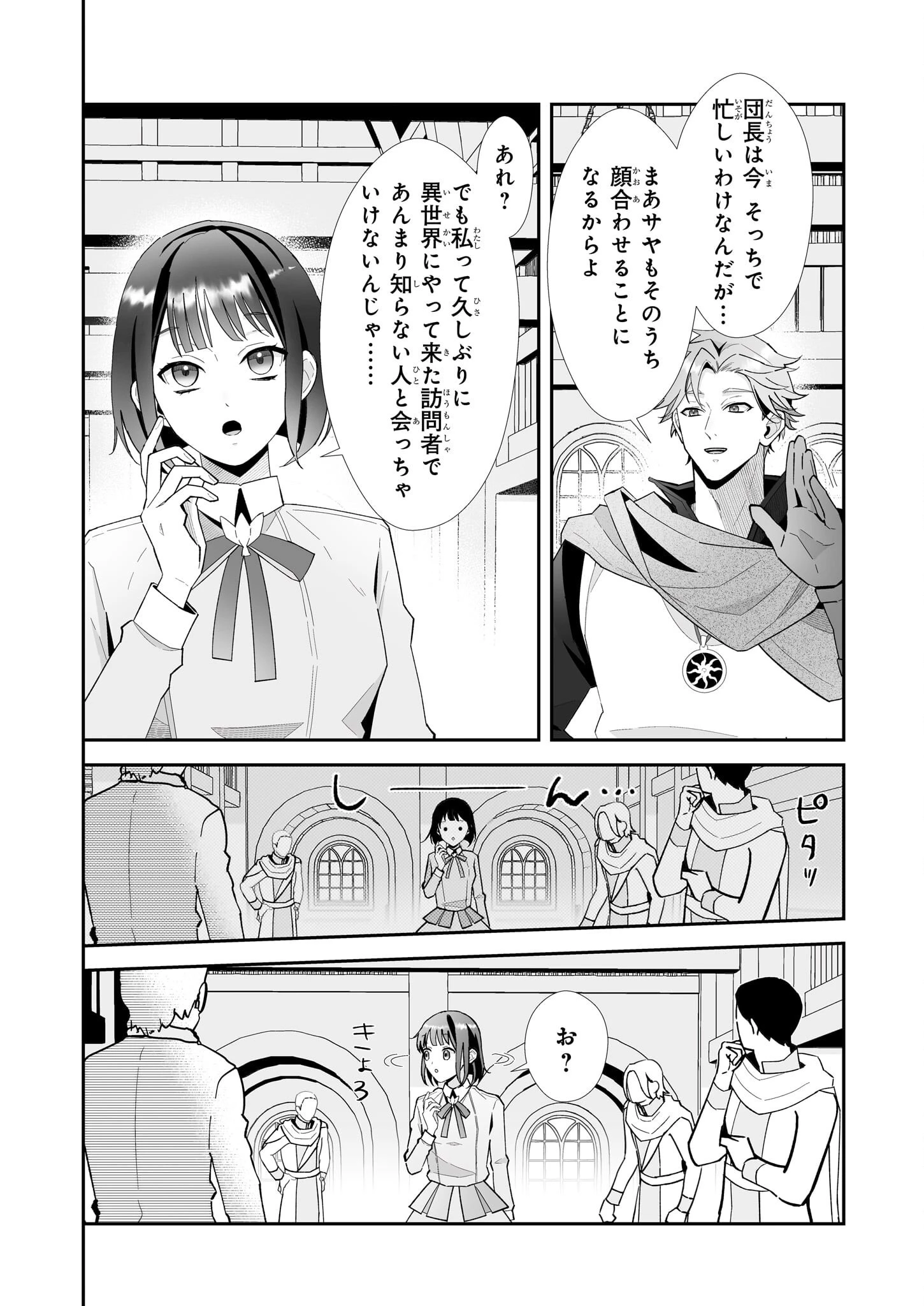 お疲れアラサーは異世界でもふもふドラゴンと騎士の世話をしています 第4話 - 32