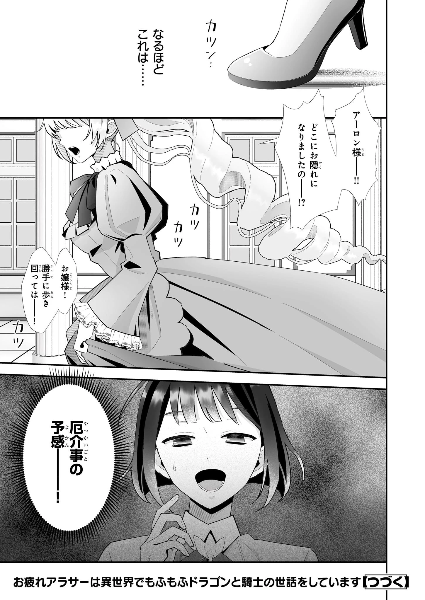 お疲れアラサーは異世界でもふもふドラゴンと騎士の世話をしています 第4話 - 33