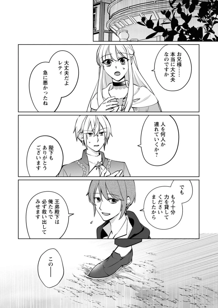 転生先で捨てられたので、もふもふ達とお料理します～お飾り王妃はマイペースに最強です～ 第42.1話 - 1