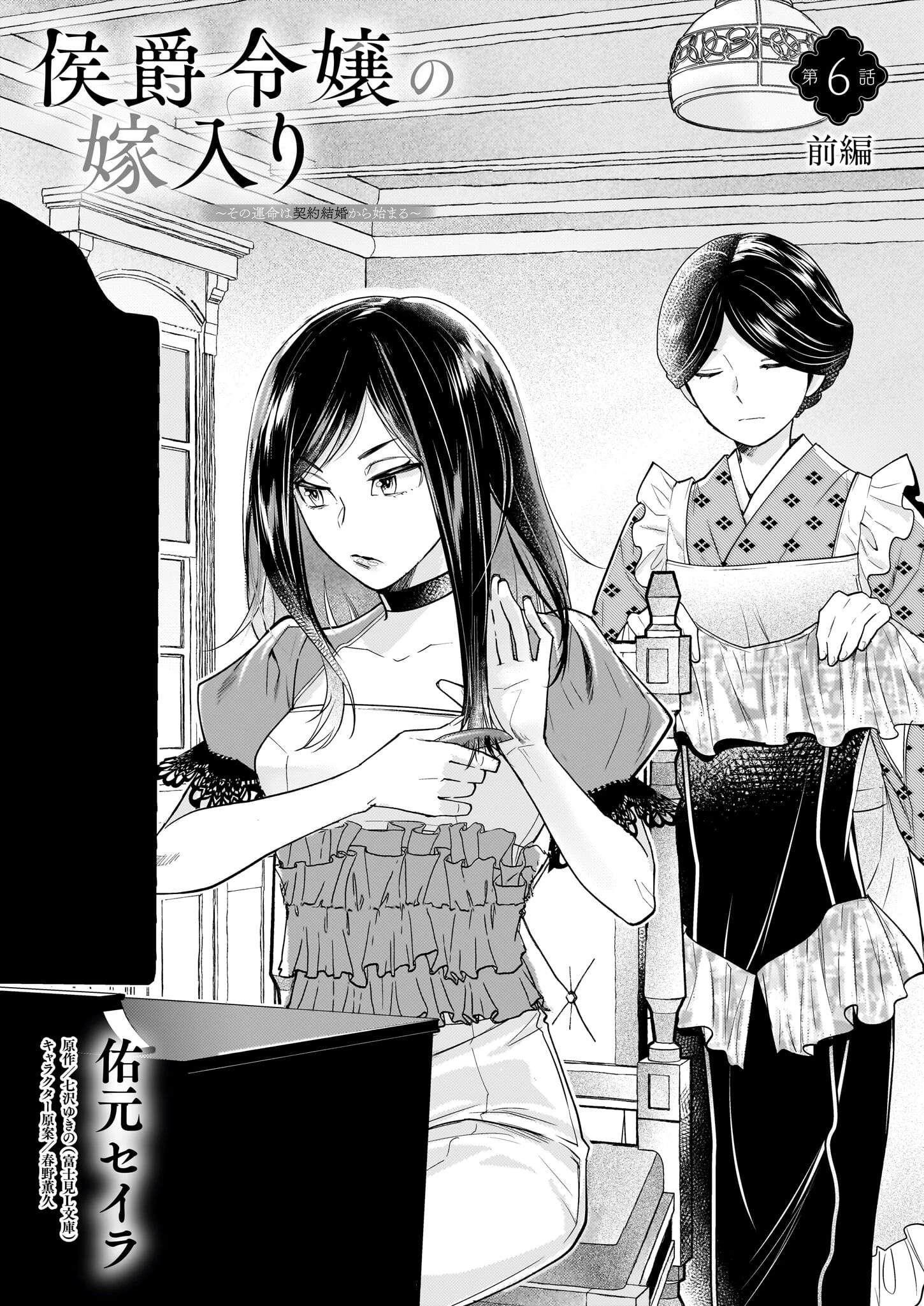 侯爵令嬢の嫁入り 第6.1話 - 1