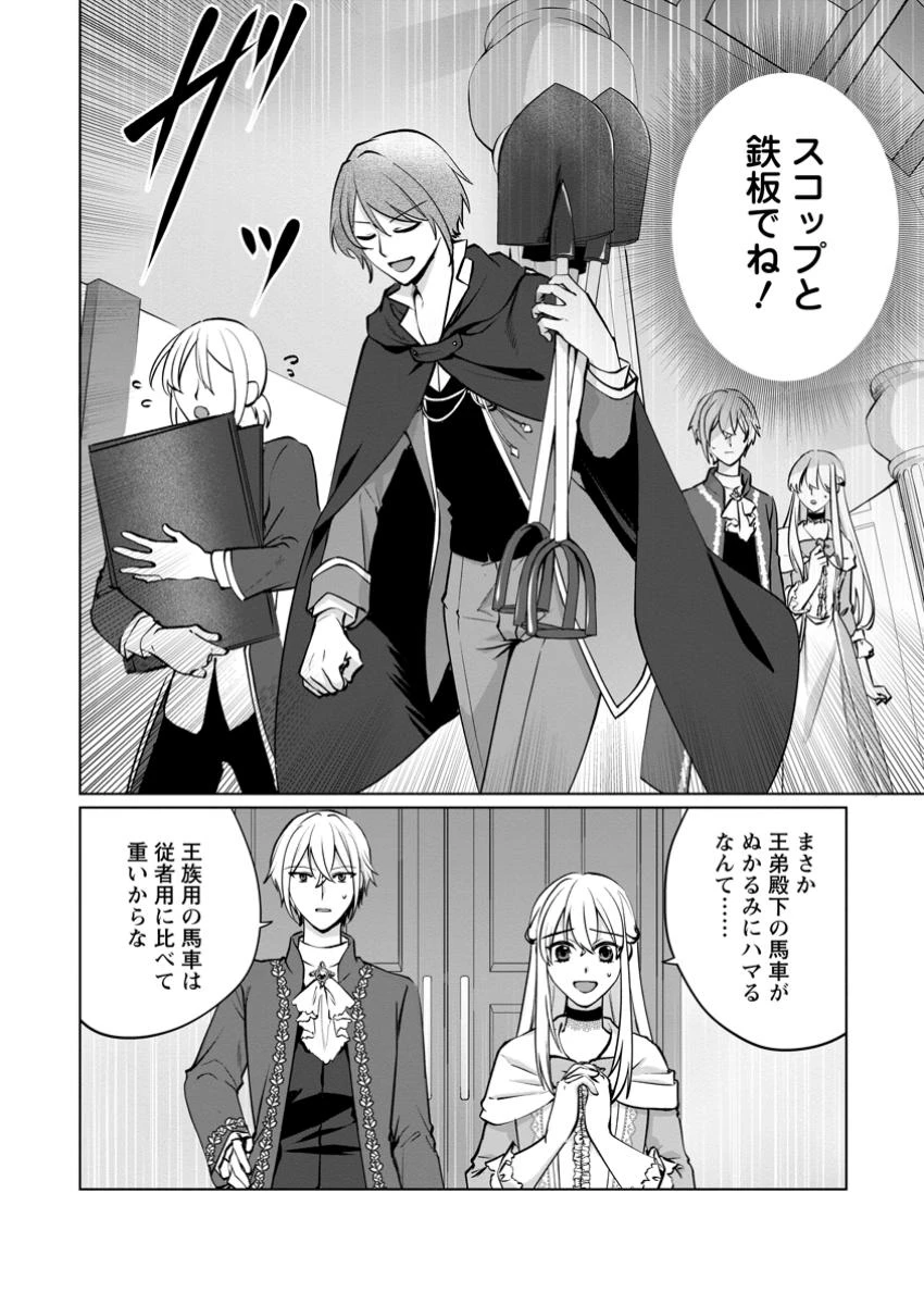 転生先で捨てられたので、もふもふ達とお料理します～お飾り王妃はマイペースに最強です～ 第42.1話 - 2