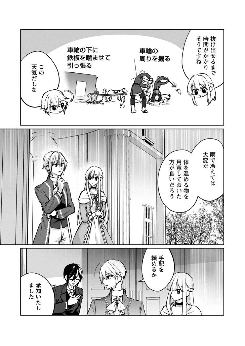 転生先で捨てられたので、もふもふ達とお料理します～お飾り王妃はマイペースに最強です～ 第42.1話 - 3