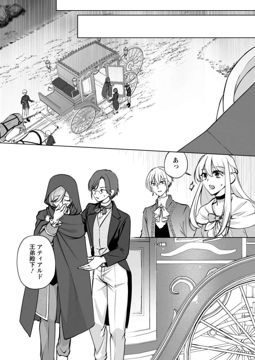 転生先で捨てられたので、もふもふ達とお料理します～お飾り王妃はマイペースに最強です～ 第42.1話 - 4