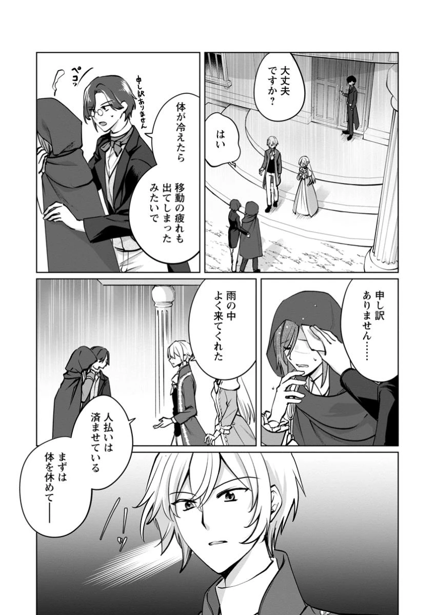 転生先で捨てられたので、もふもふ達とお料理します～お飾り王妃はマイペースに最強です～ 第42.1話 - 5