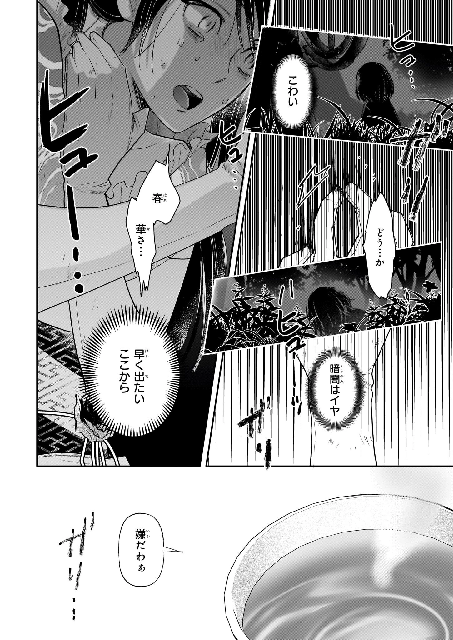 侯爵令嬢の嫁入り 第6.1話 - 4