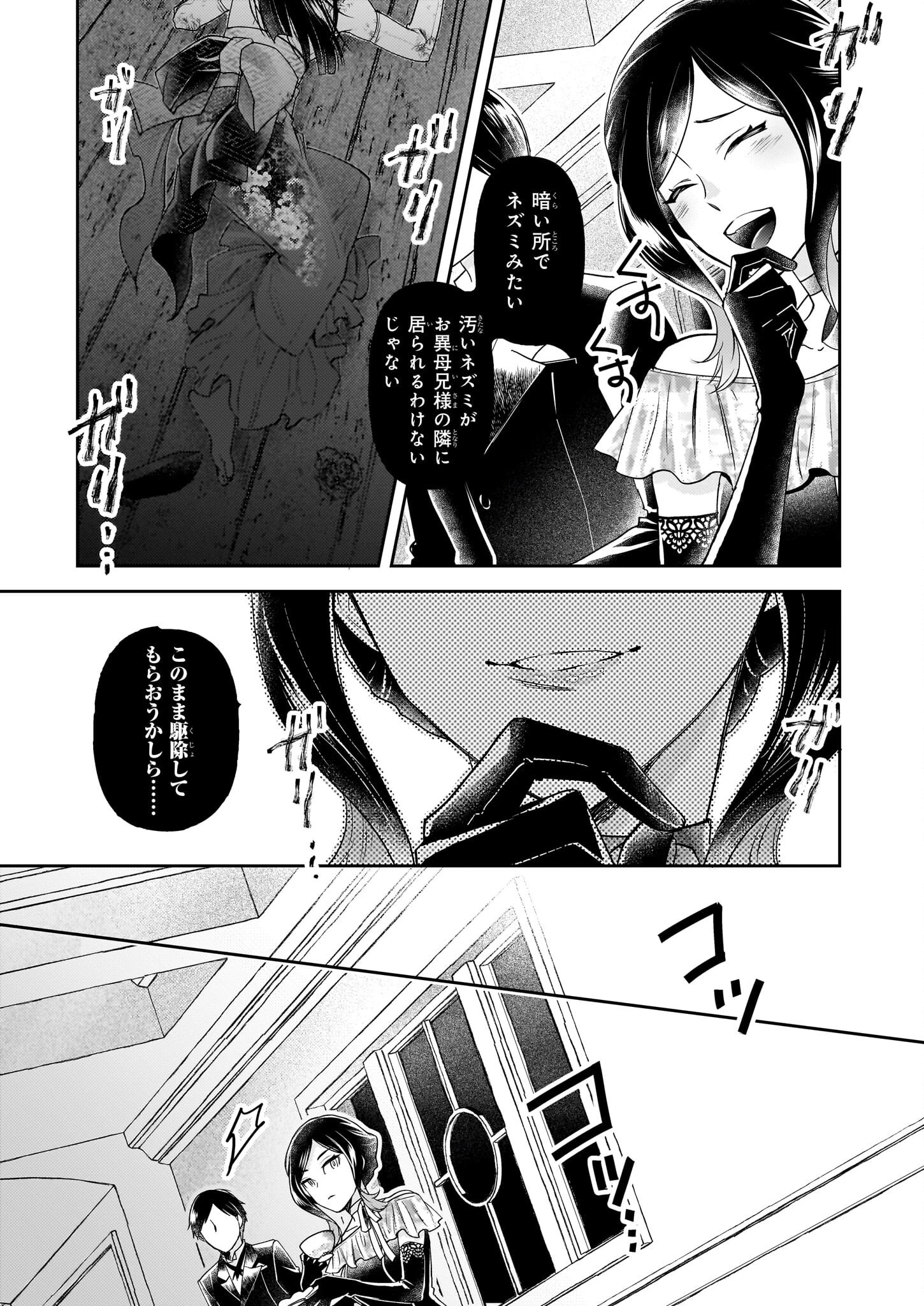 侯爵令嬢の嫁入り 第6.1話 - 5