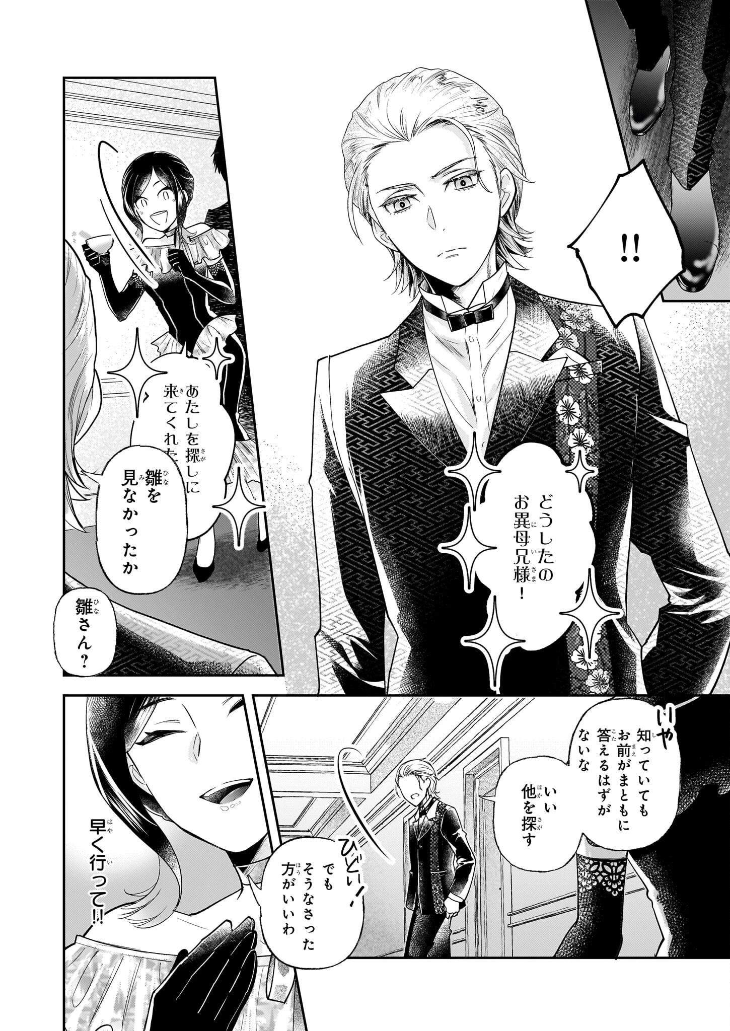 侯爵令嬢の嫁入り 第6.1話 - 6