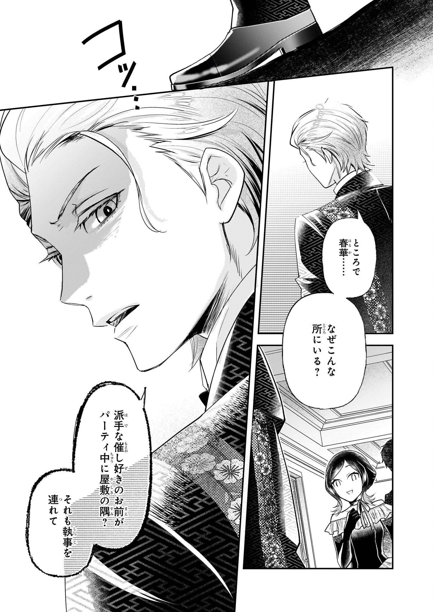 侯爵令嬢の嫁入り 第6.1話 - 7